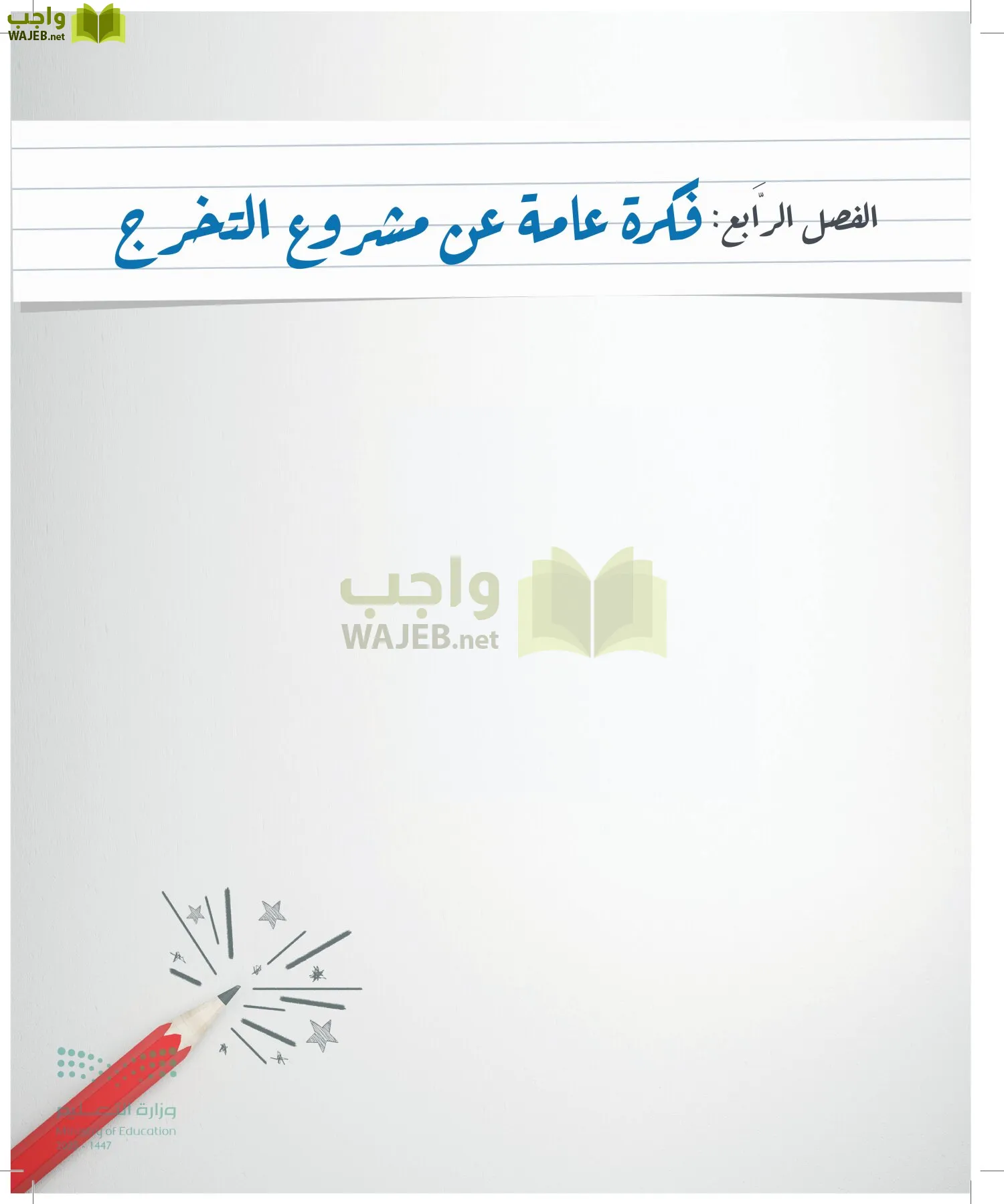 الكتابة الوظيفية و الإبداعية page-268