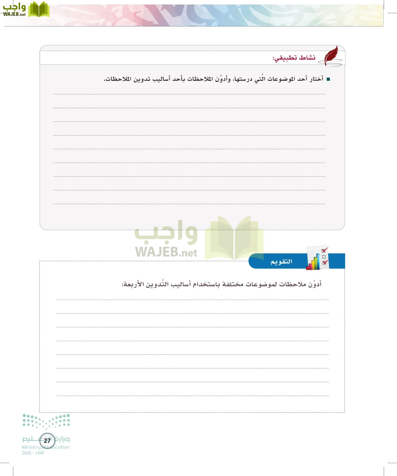 الكتابة الوظيفية و الإبداعية page-26