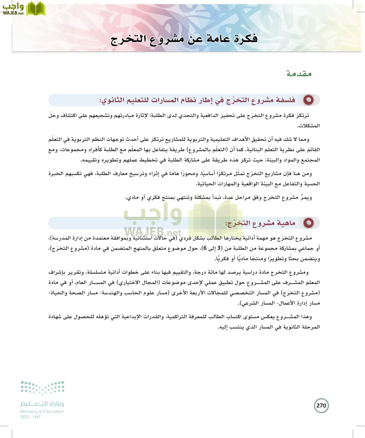 الكتابة الوظيفية و الإبداعية page-269