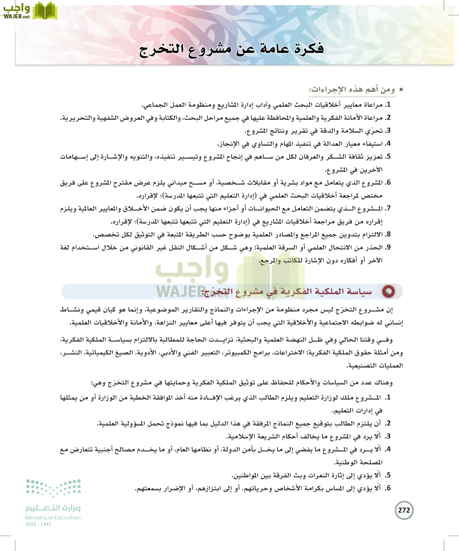 الكتابة الوظيفية و الإبداعية page-271