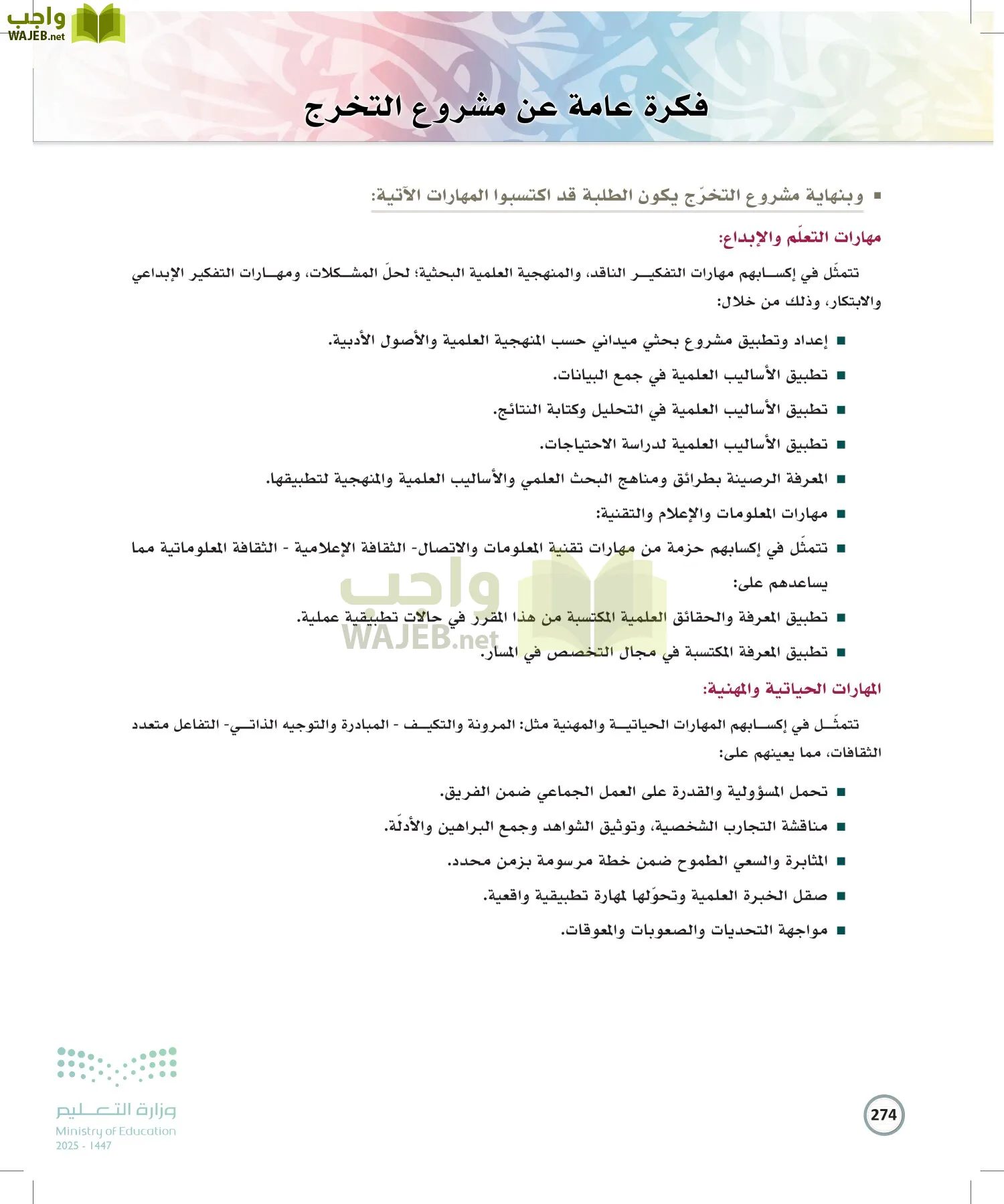 الكتابة الوظيفية و الإبداعية page-273