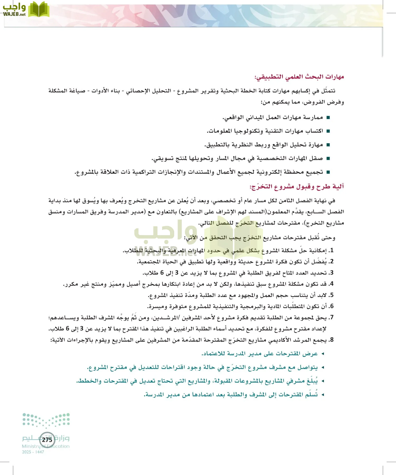 الكتابة الوظيفية و الإبداعية page-274