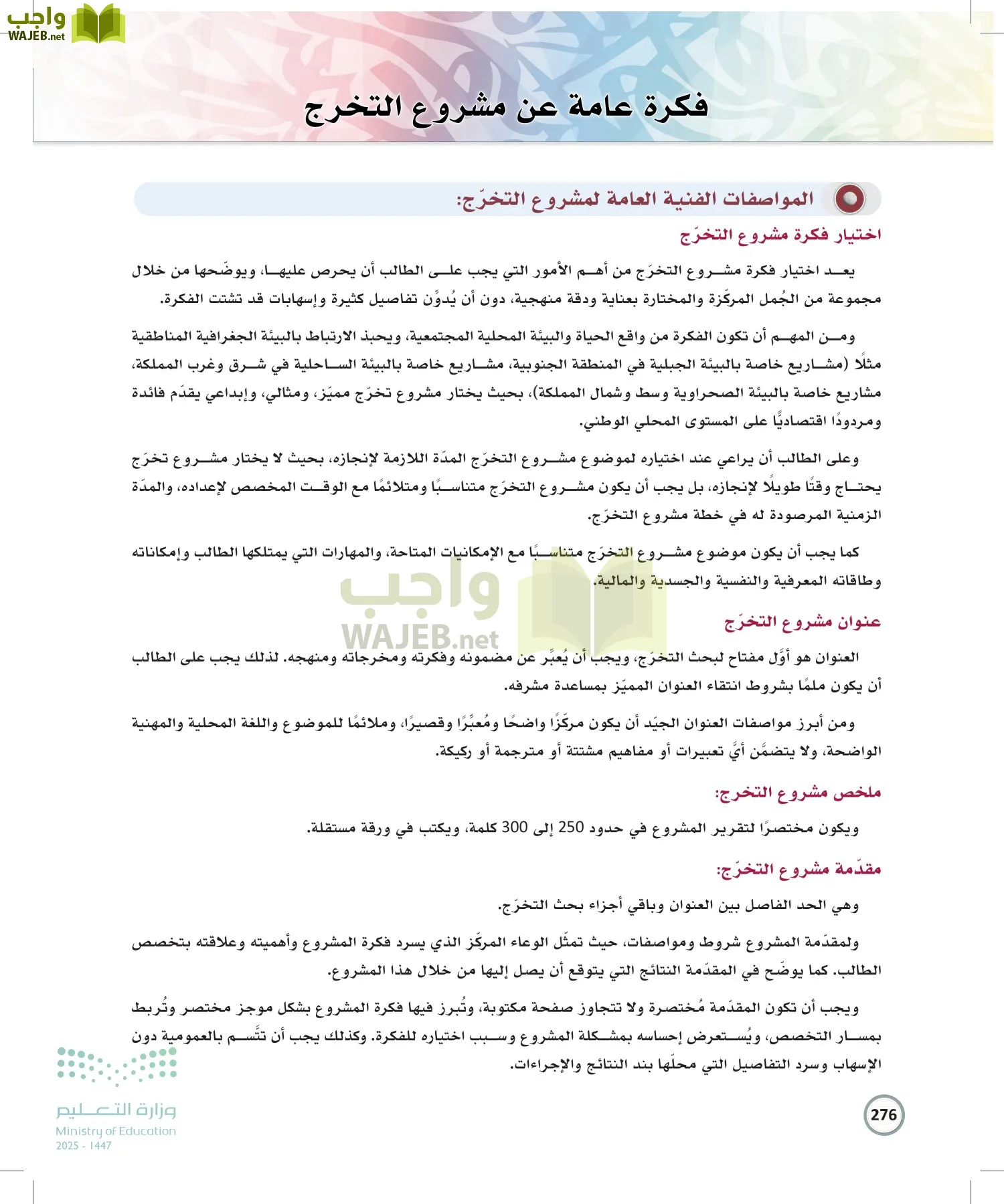 الكتابة الوظيفية و الإبداعية page-275