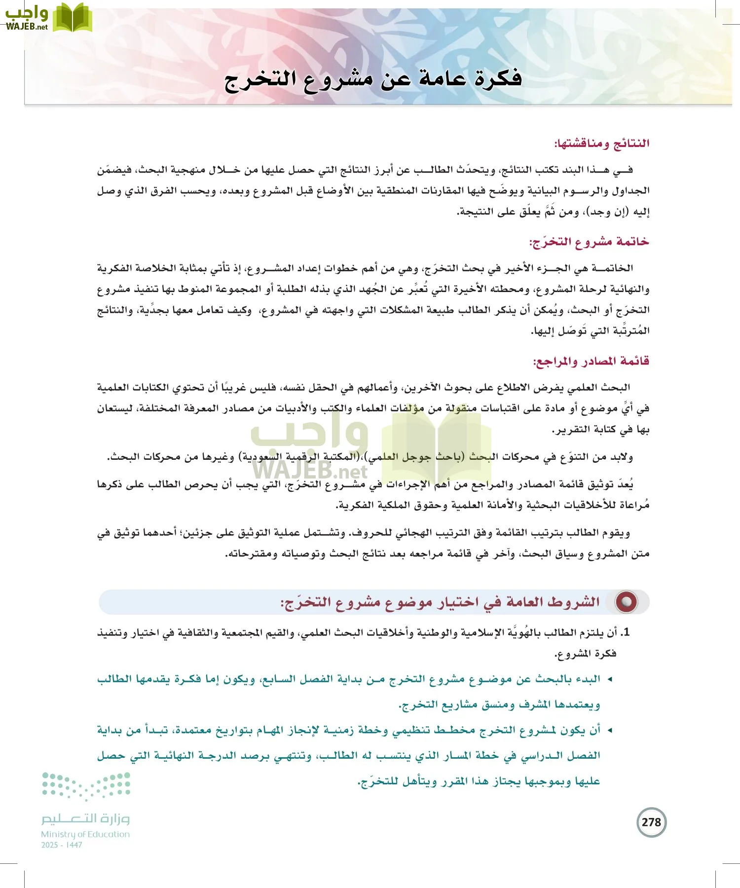 الكتابة الوظيفية و الإبداعية page-277