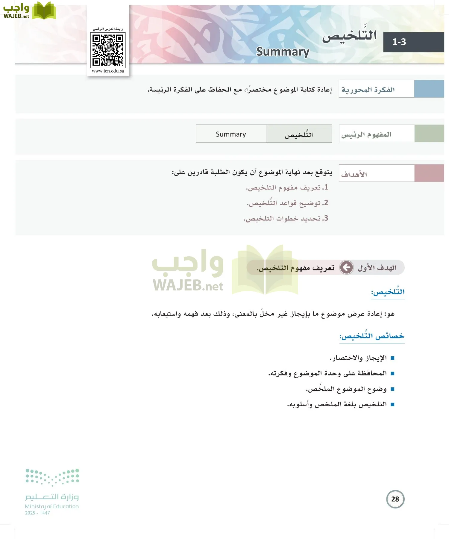 الكتابة الوظيفية و الإبداعية page-27