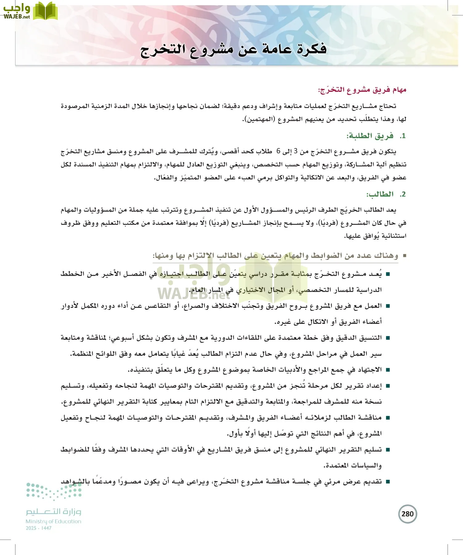 الكتابة الوظيفية و الإبداعية page-279