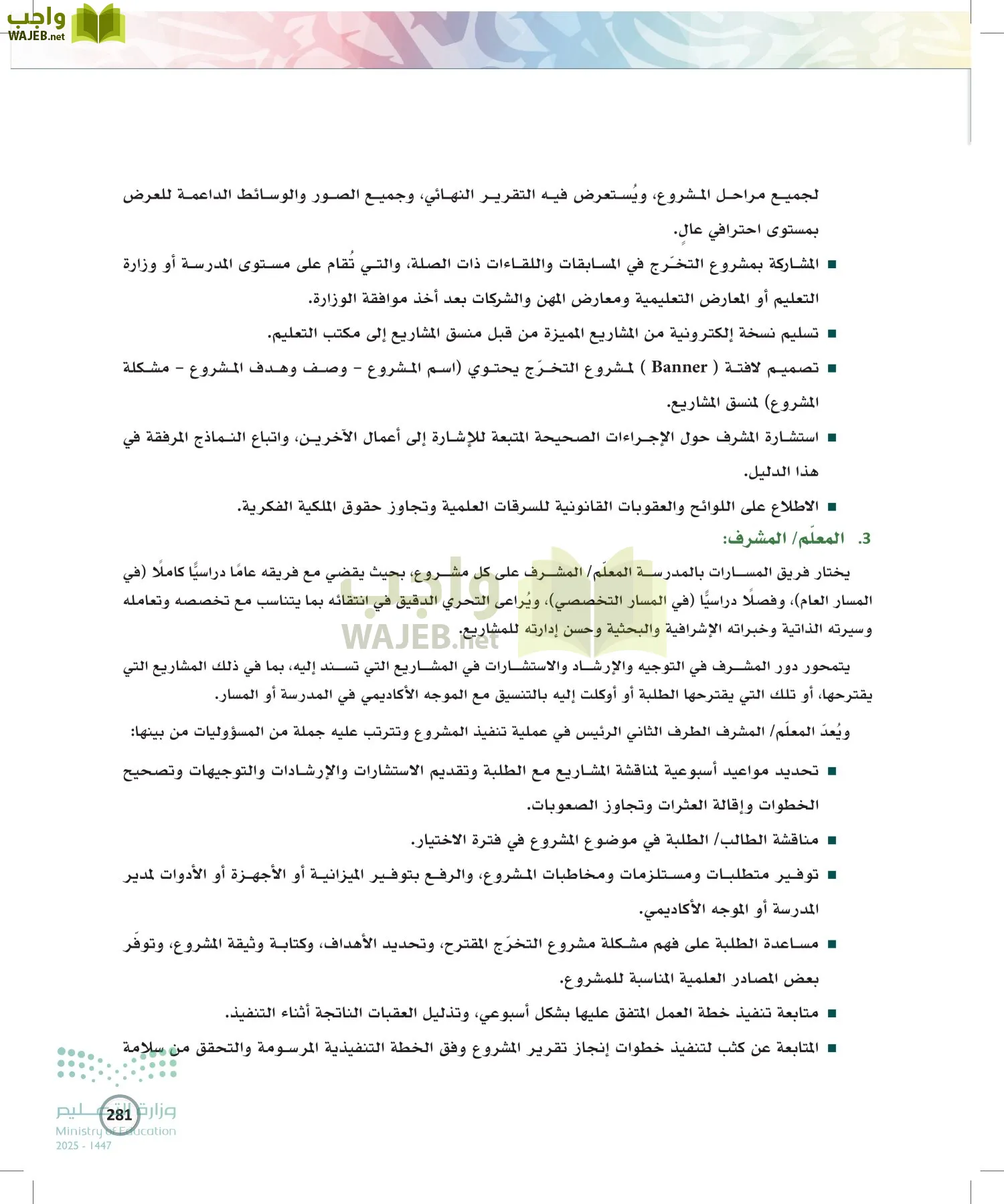 الكتابة الوظيفية و الإبداعية page-280