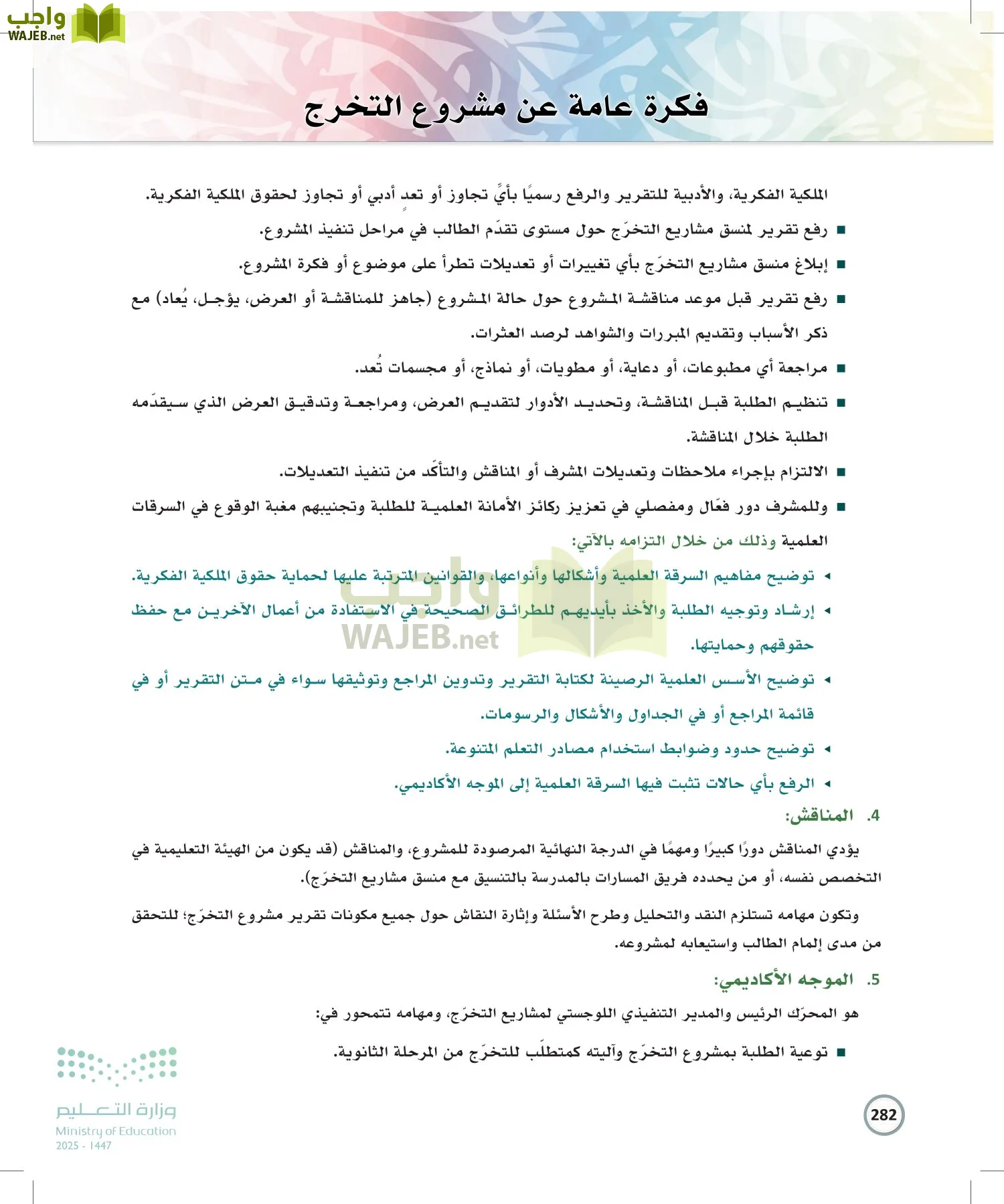 الكتابة الوظيفية و الإبداعية page-281