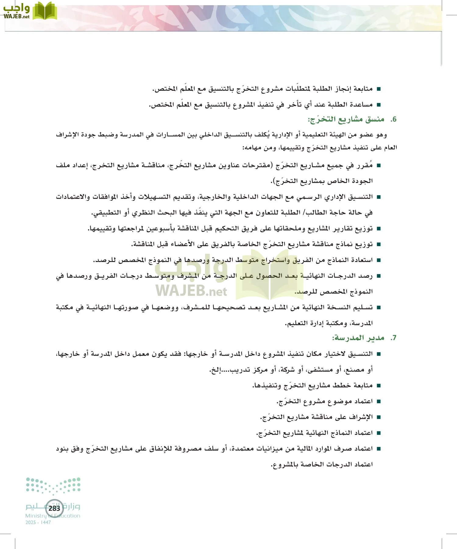 الكتابة الوظيفية و الإبداعية page-282