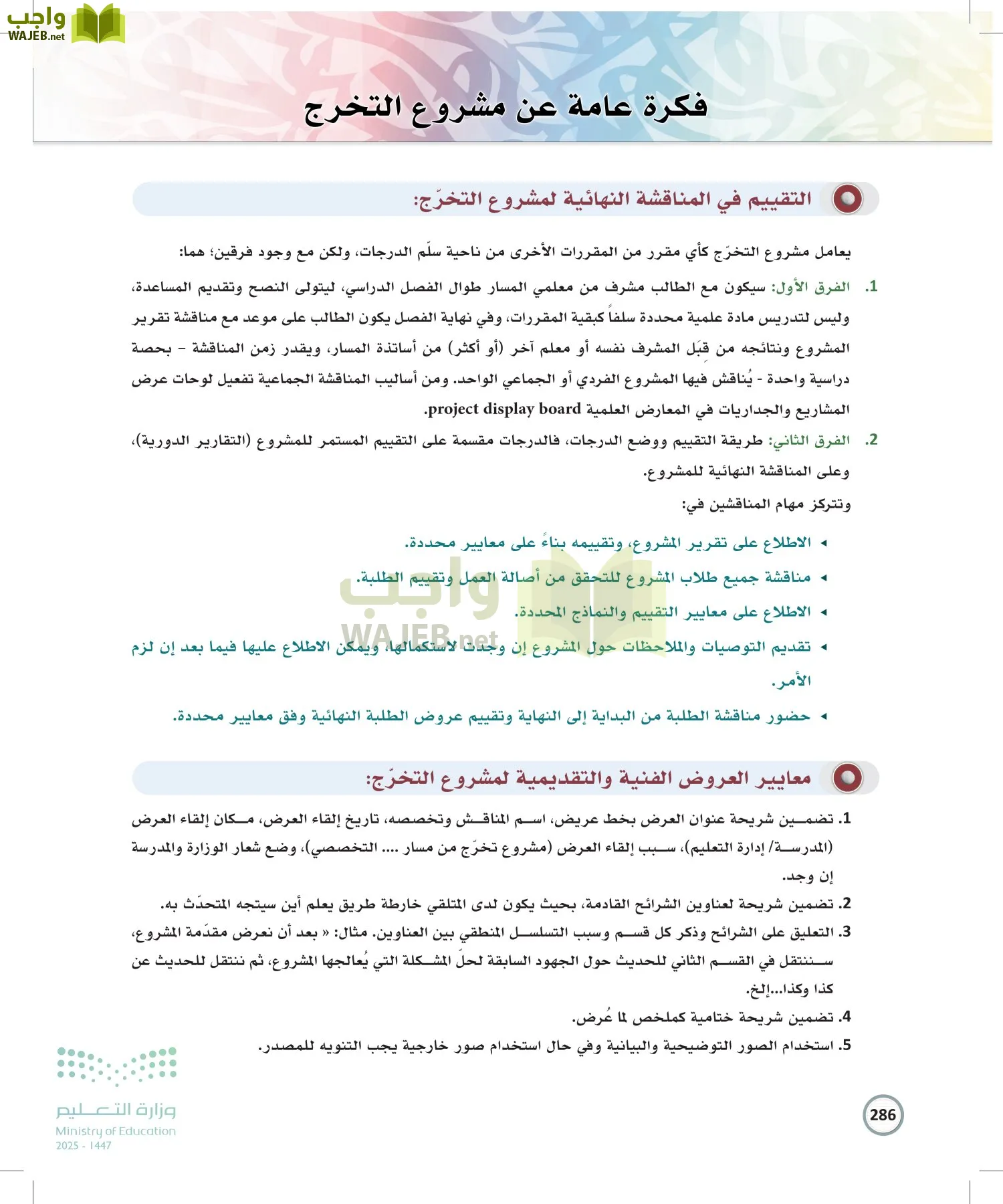 الكتابة الوظيفية و الإبداعية page-285