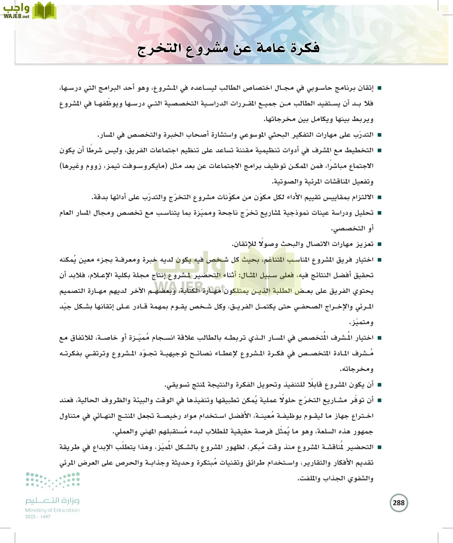 الكتابة الوظيفية و الإبداعية page-287