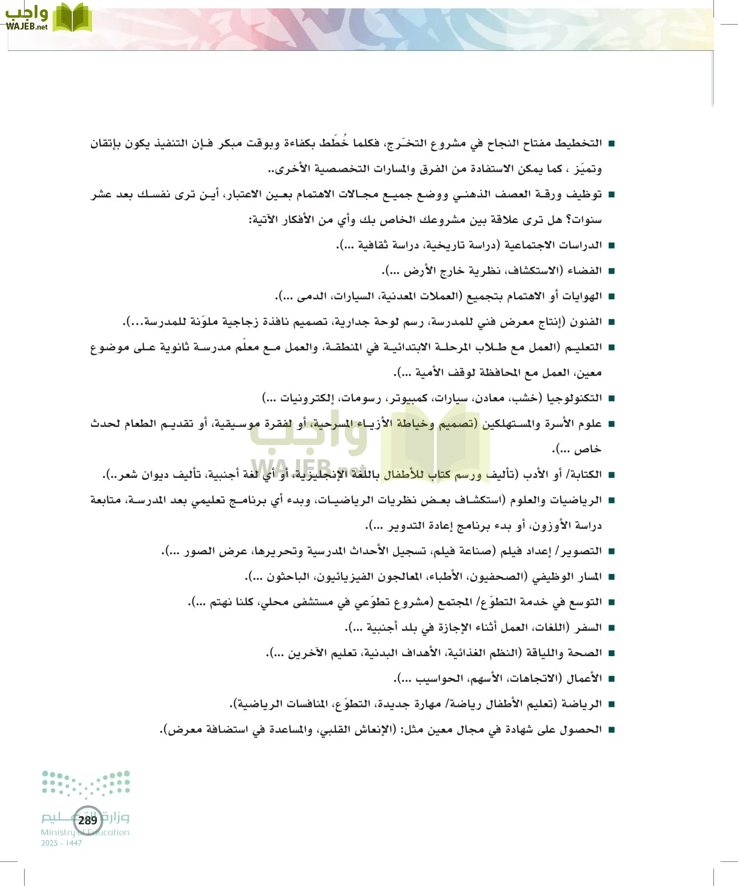 الكتابة الوظيفية و الإبداعية page-288