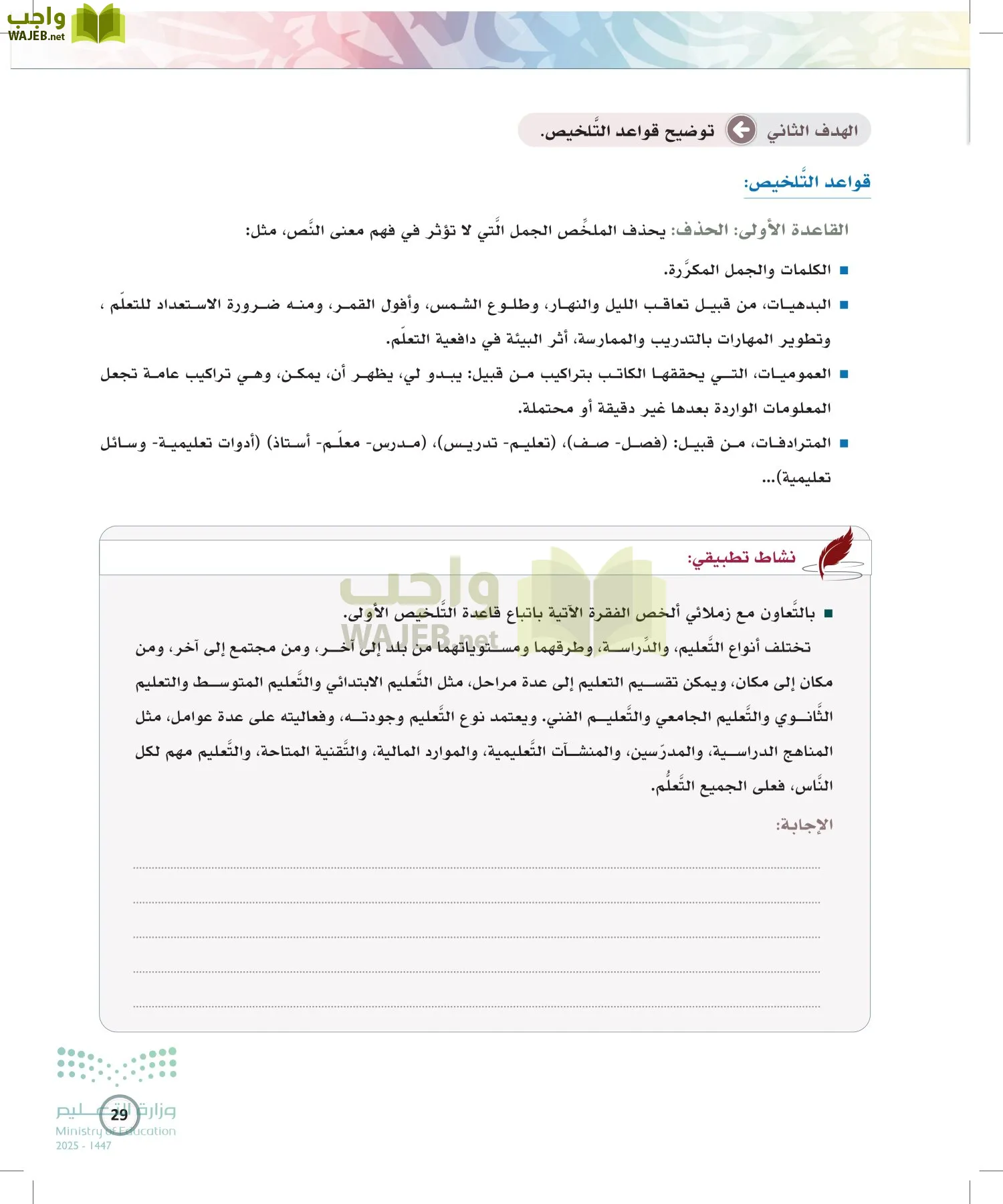 الكتابة الوظيفية و الإبداعية page-28