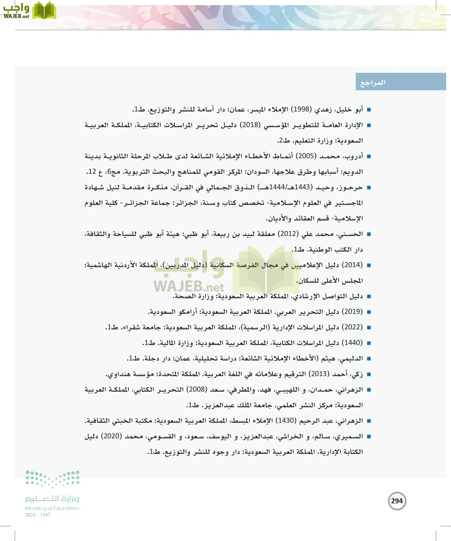 الكتابة الوظيفية و الإبداعية page-293