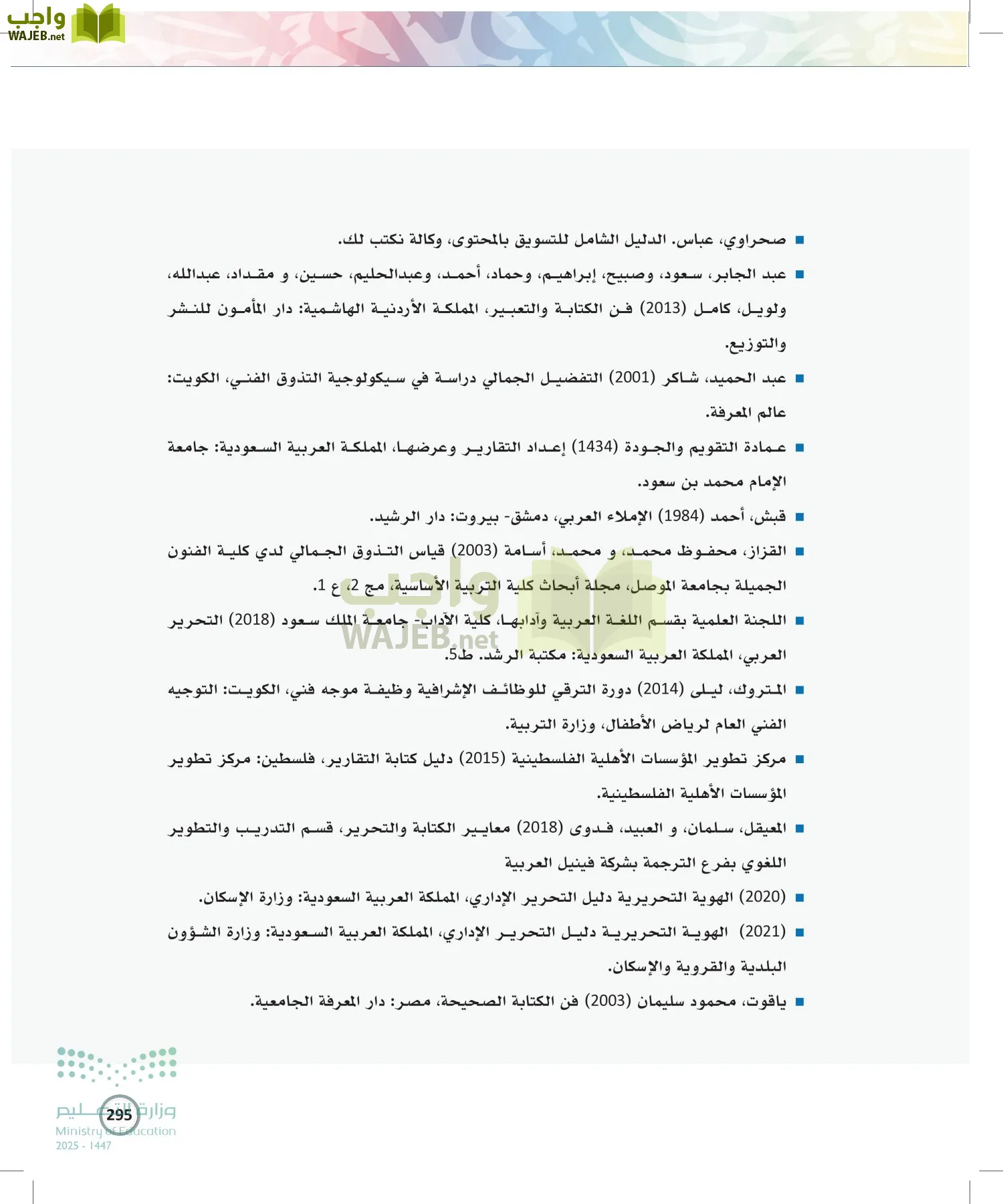 الكتابة الوظيفية و الإبداعية page-294