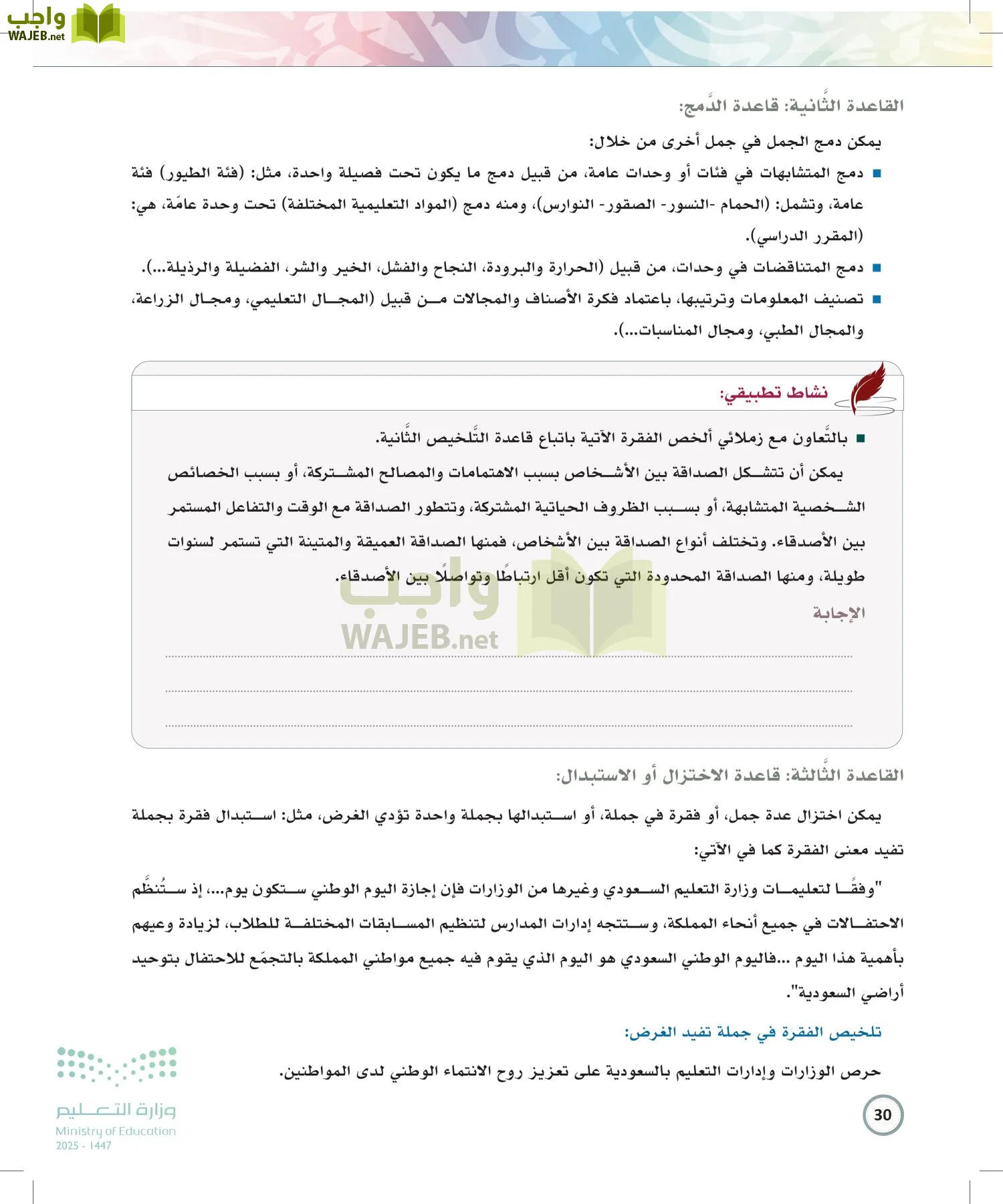 الكتابة الوظيفية و الإبداعية page-29