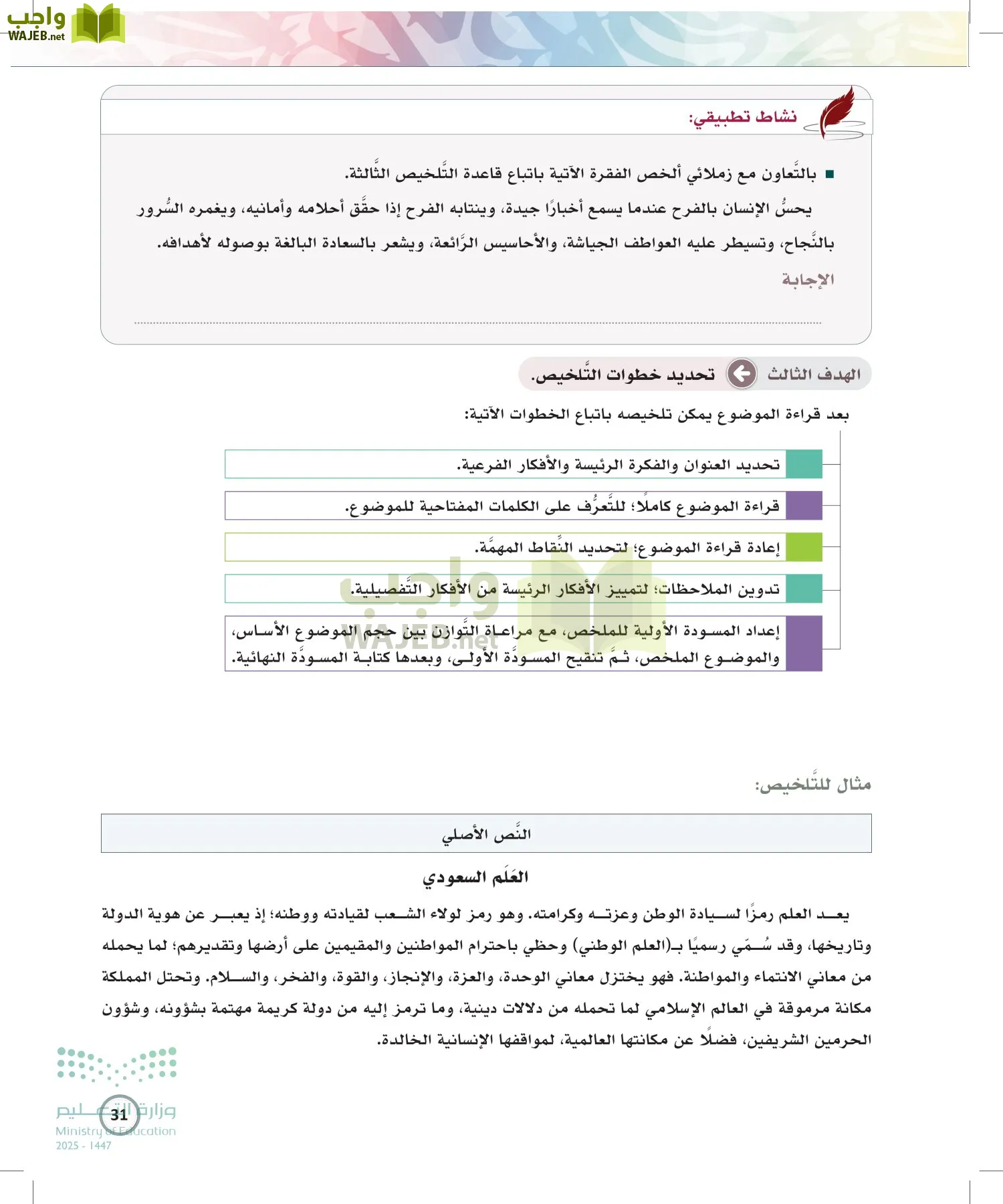 الكتابة الوظيفية و الإبداعية page-30