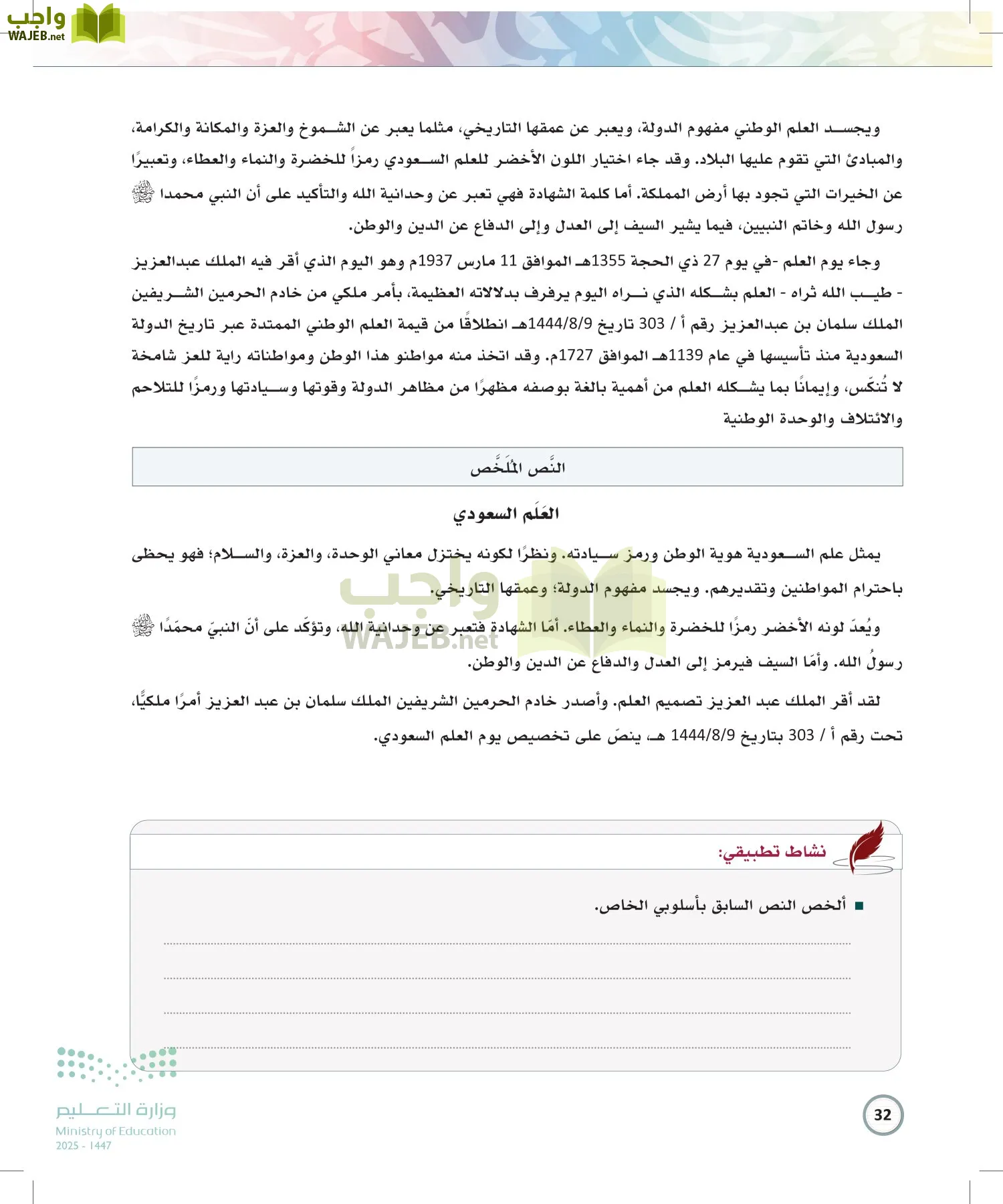 الكتابة الوظيفية و الإبداعية page-31