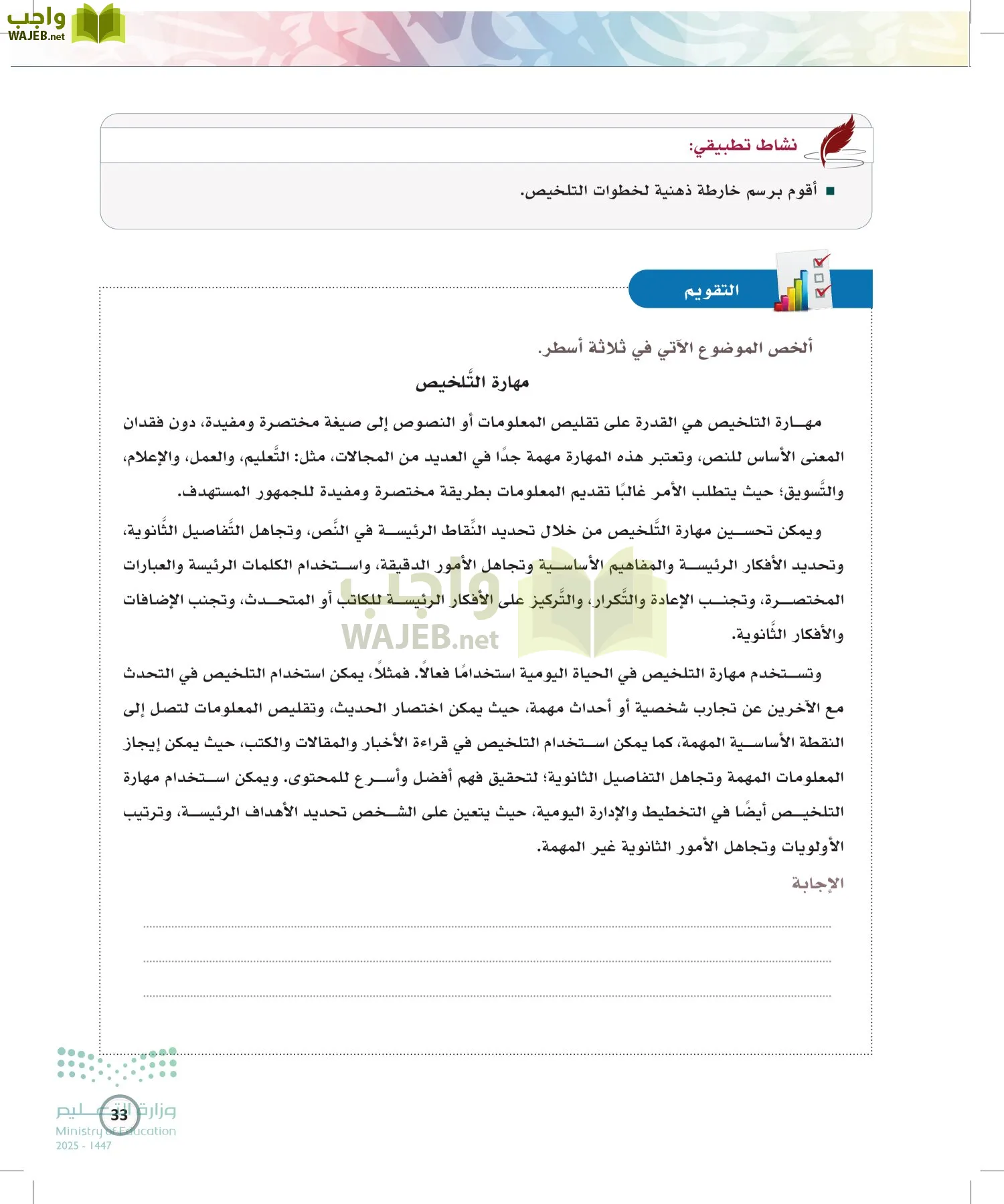 الكتابة الوظيفية و الإبداعية page-32