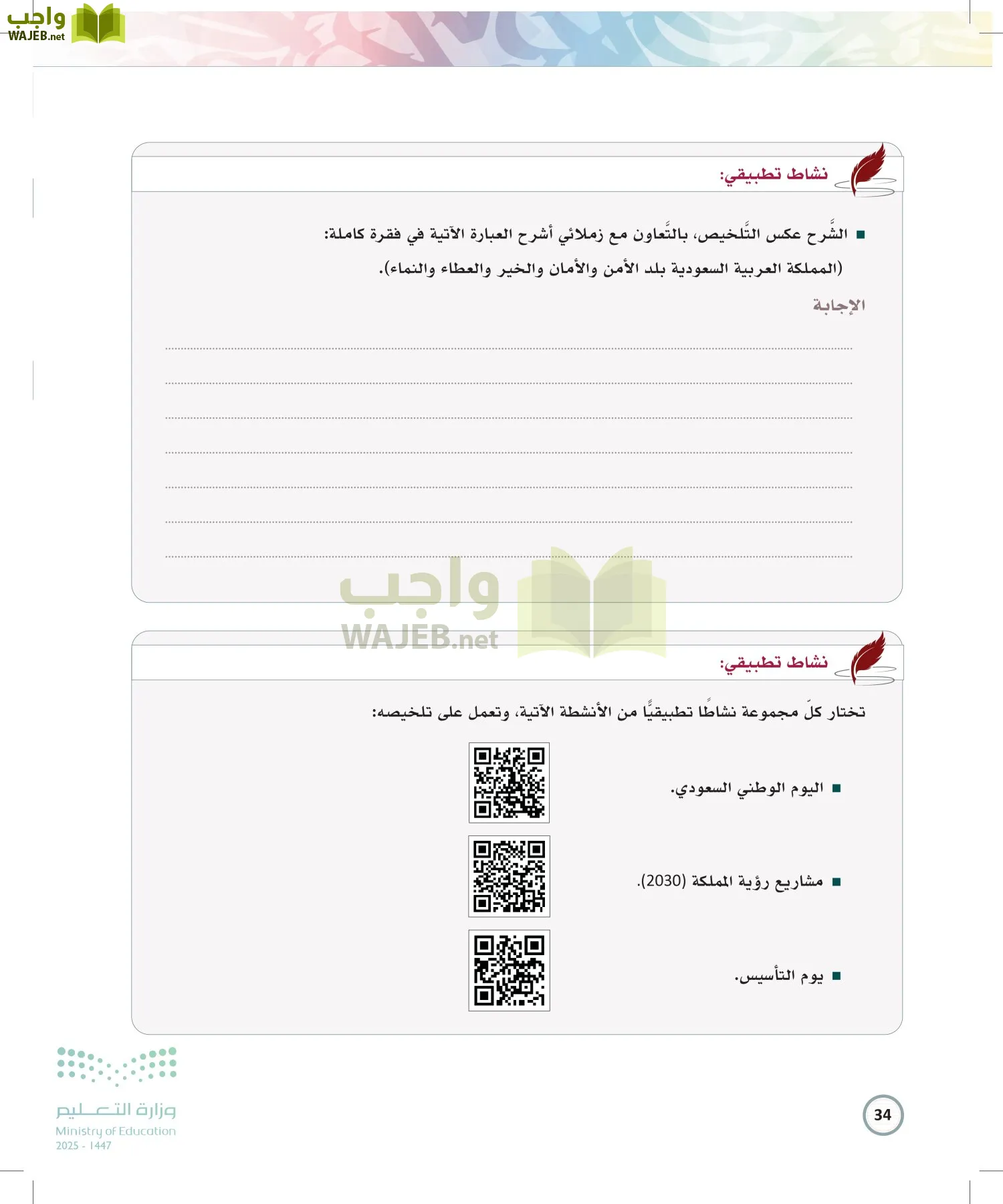 الكتابة الوظيفية و الإبداعية page-33