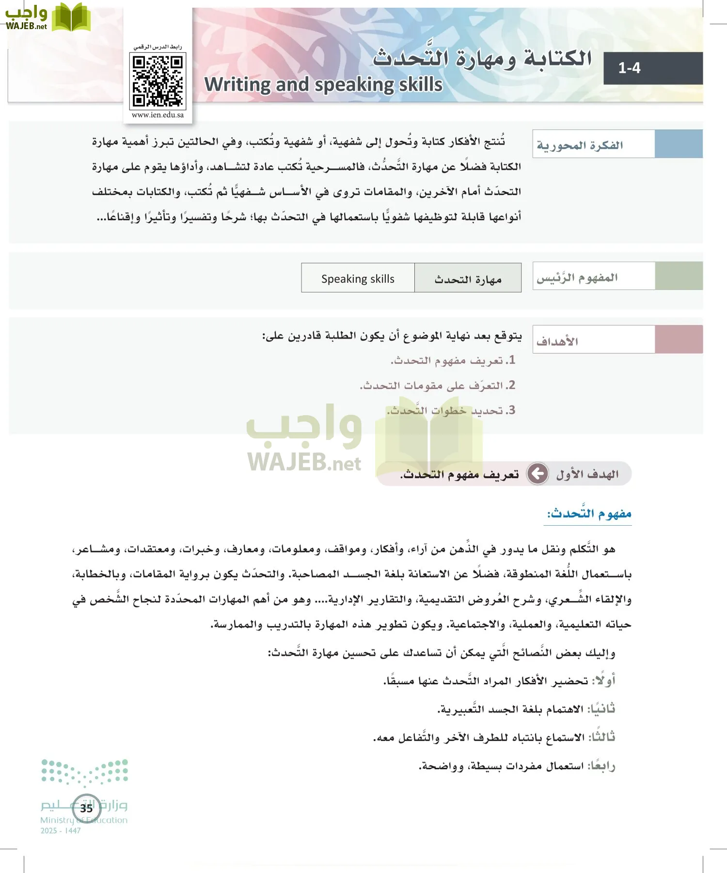 الكتابة الوظيفية و الإبداعية page-34