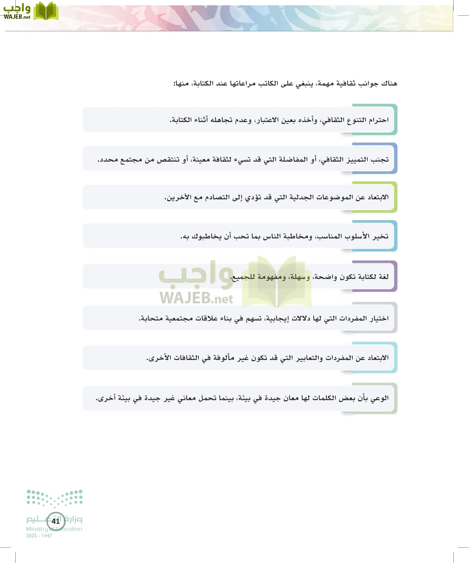 الكتابة الوظيفية و الإبداعية page-40