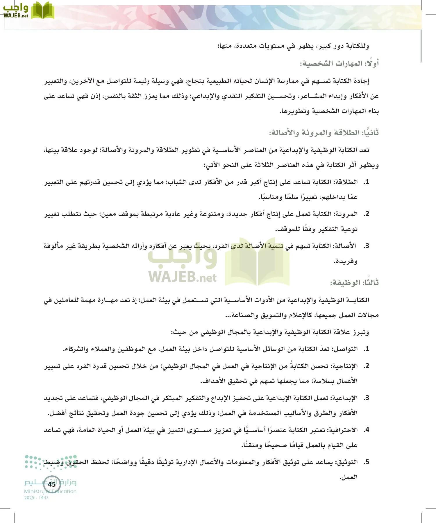 الكتابة الوظيفية و الإبداعية page-44