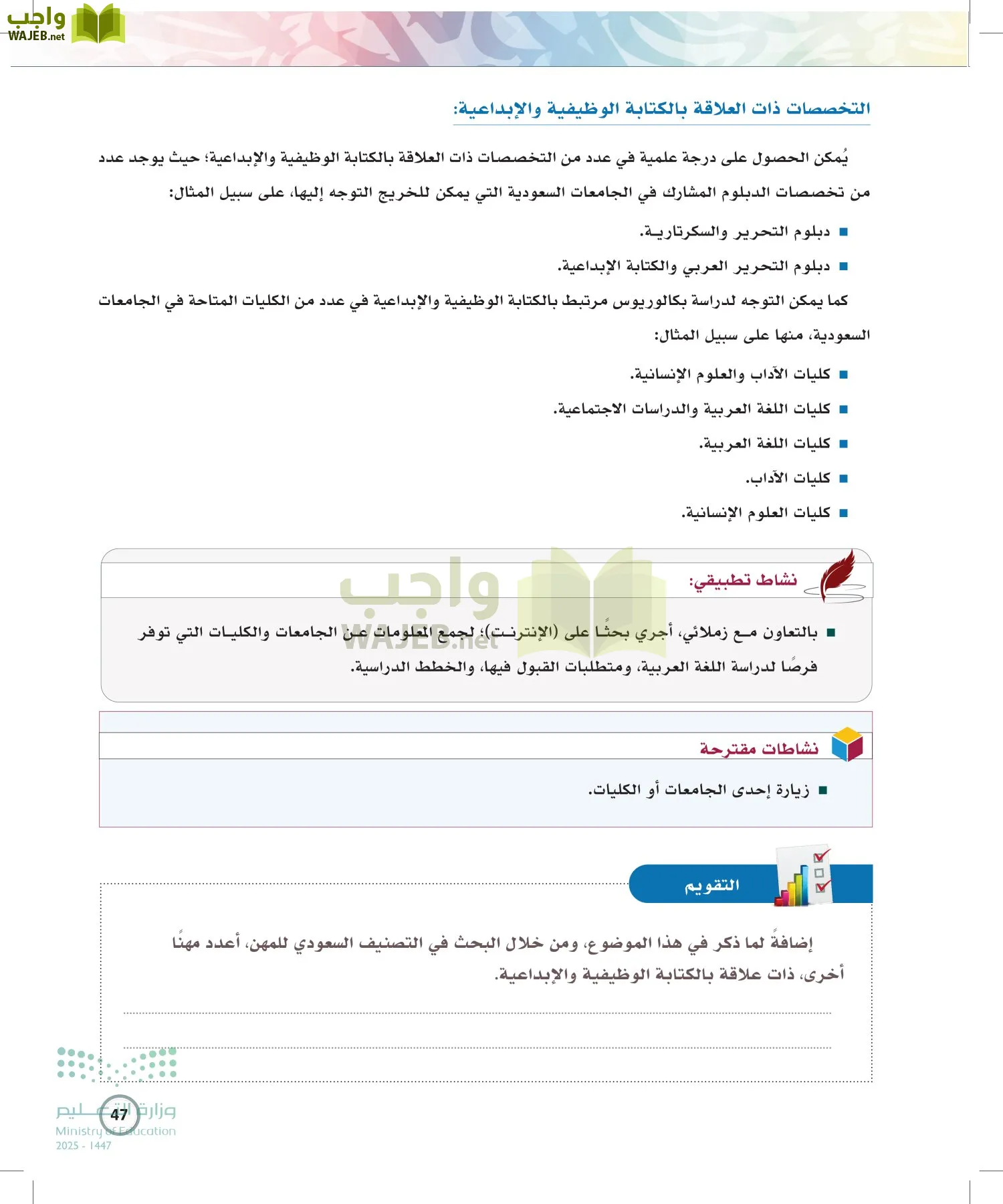 الكتابة الوظيفية و الإبداعية page-46