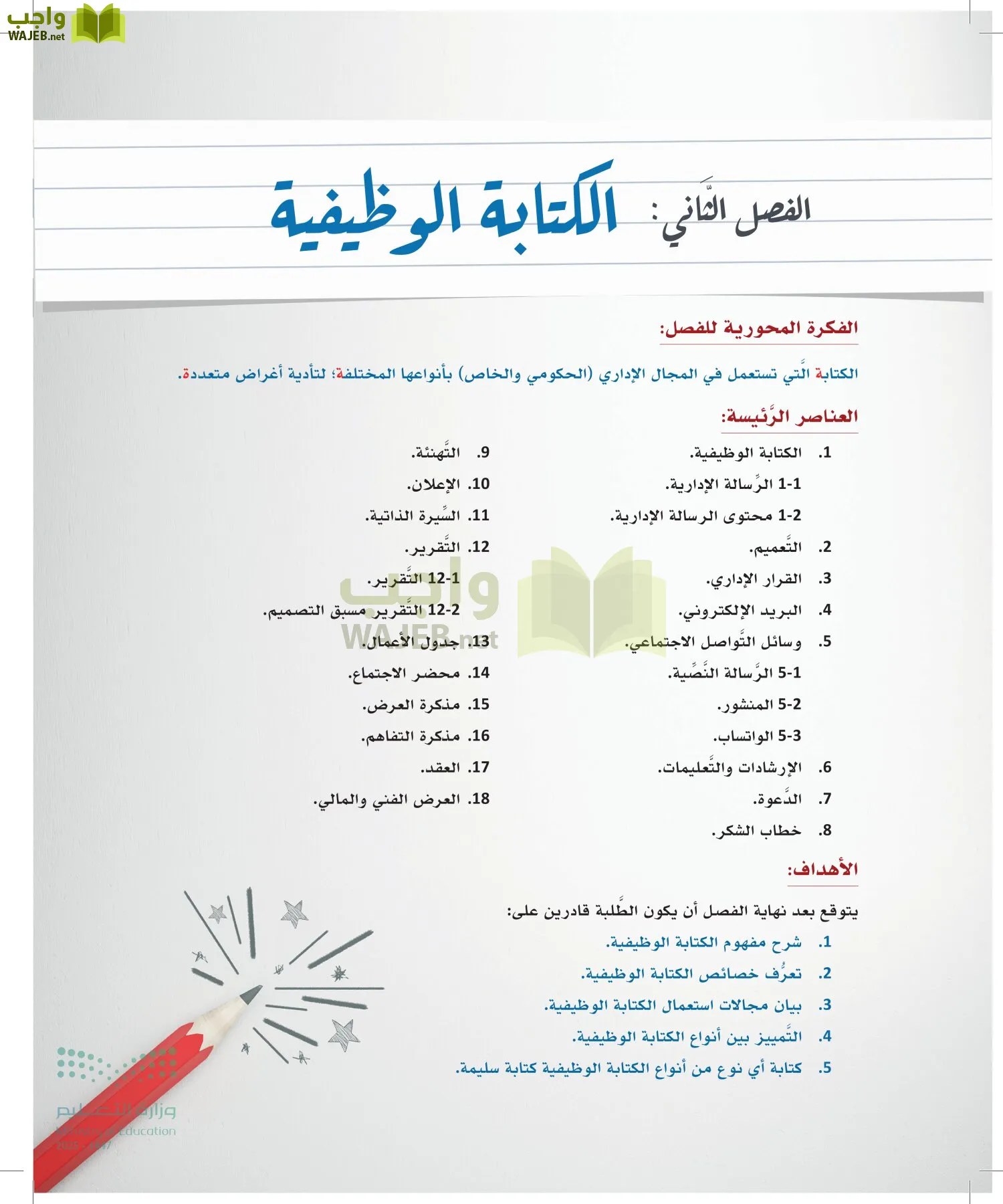 الكتابة الوظيفية و الإبداعية page-47