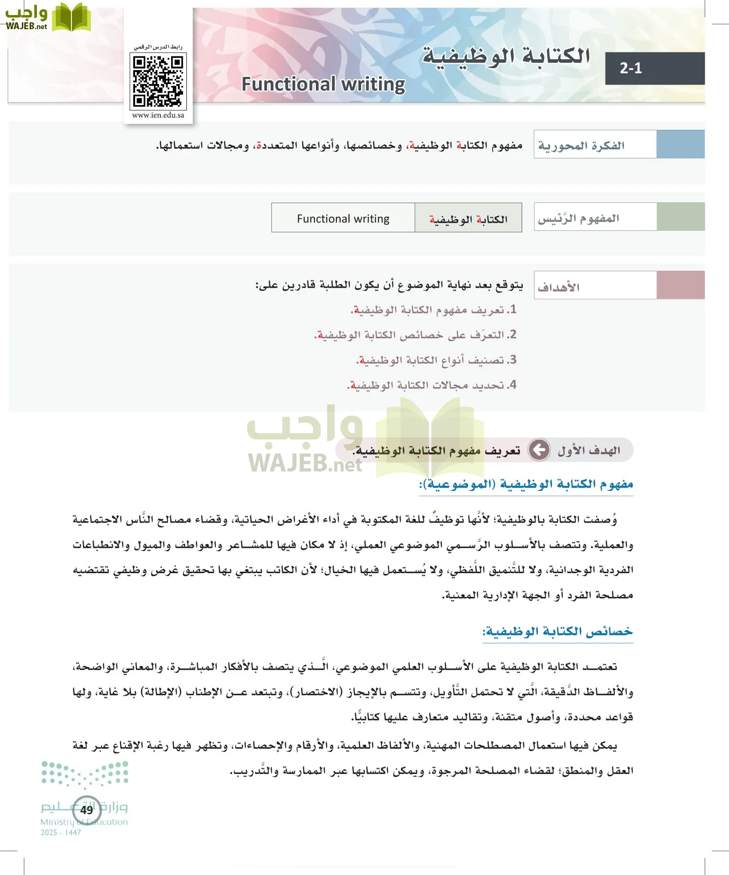 الكتابة الوظيفية و الإبداعية page-48