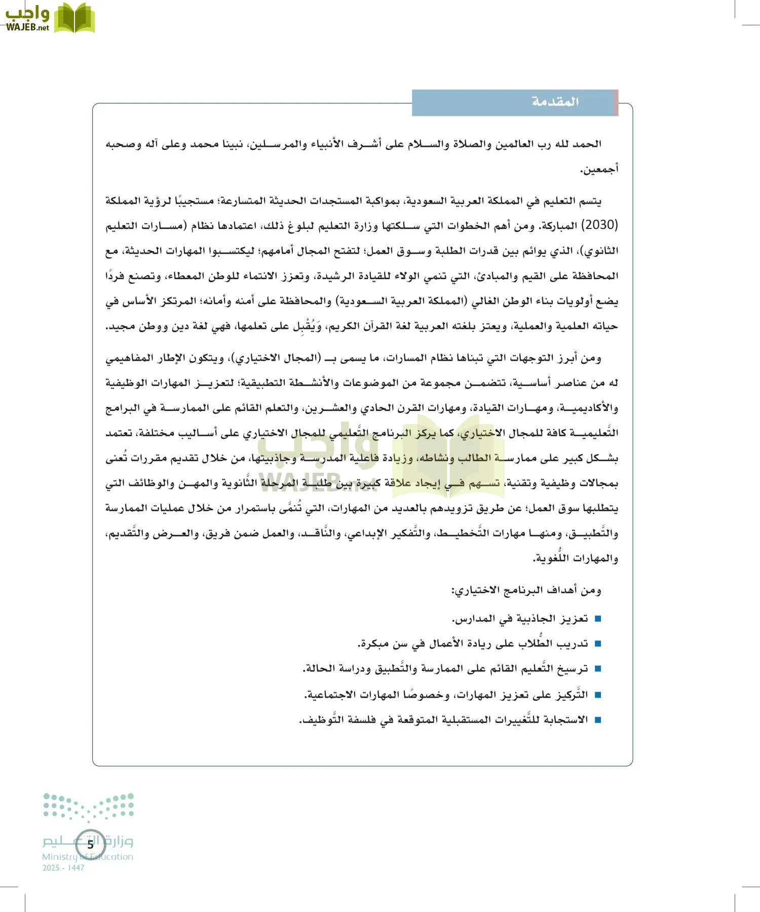 الكتابة الوظيفية و الإبداعية page-4