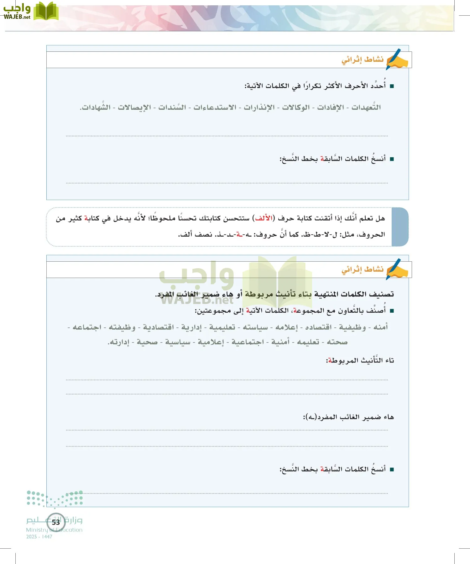 الكتابة الوظيفية و الإبداعية page-52