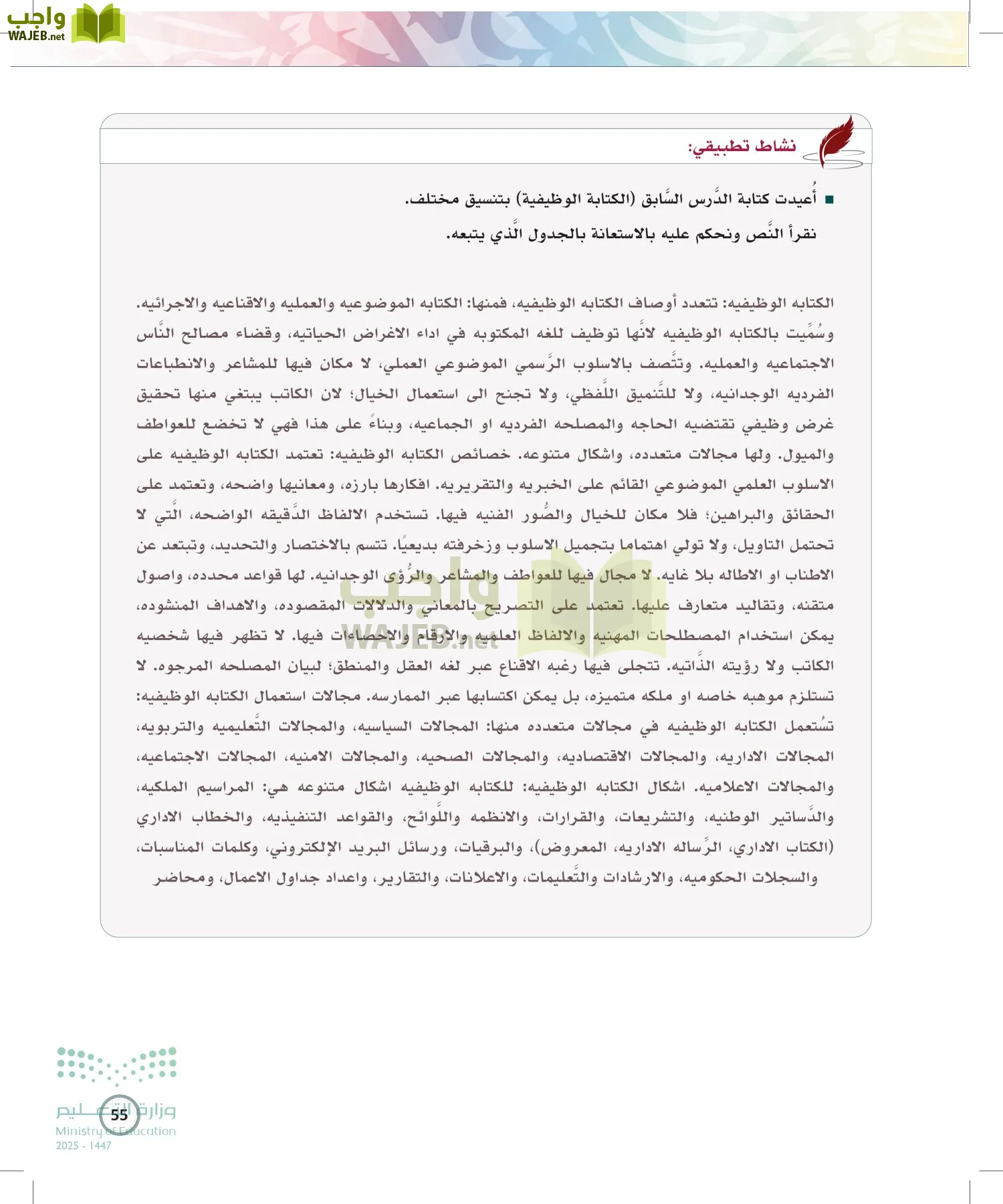 الكتابة الوظيفية و الإبداعية page-54