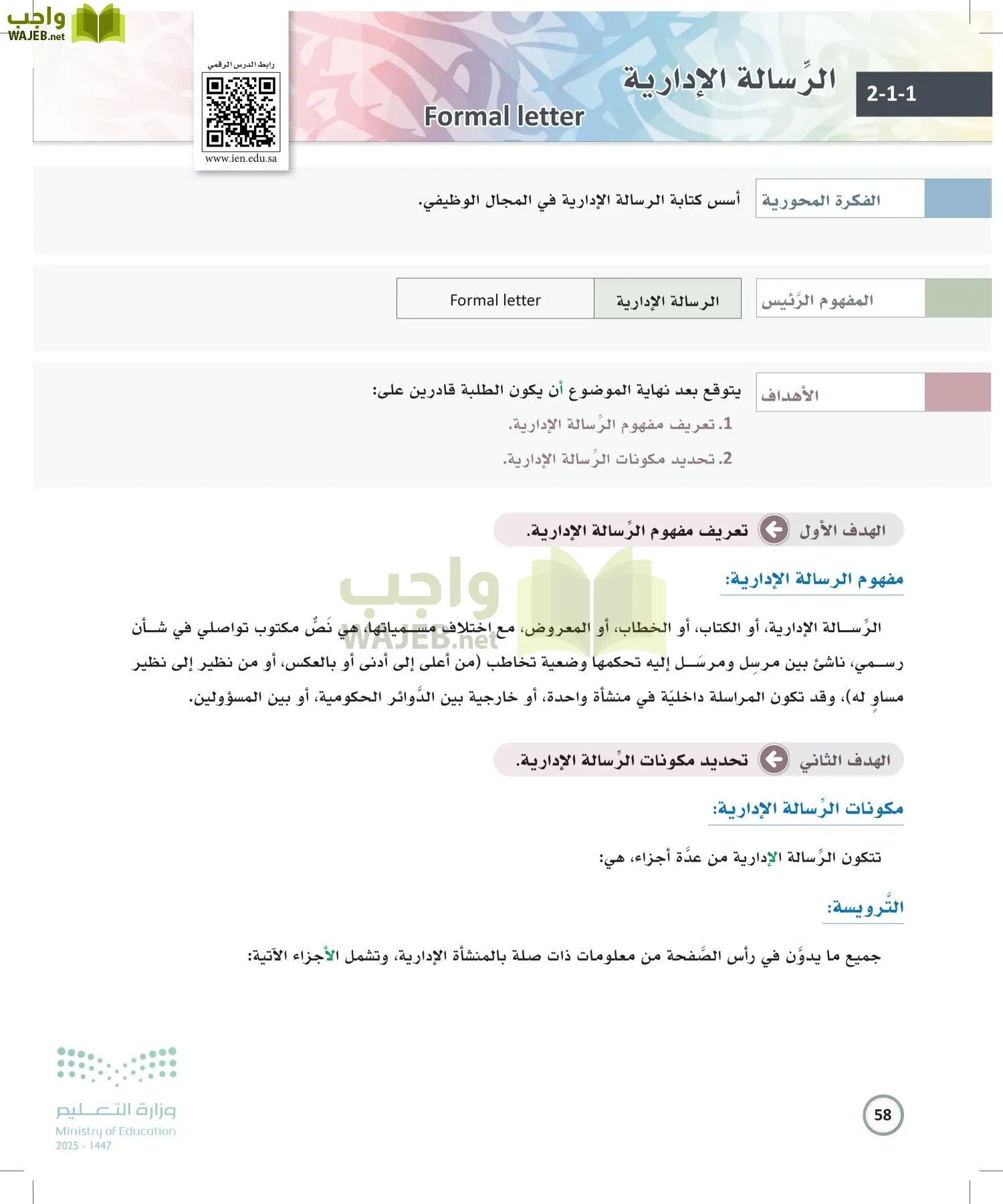 الكتابة الوظيفية و الإبداعية page-57