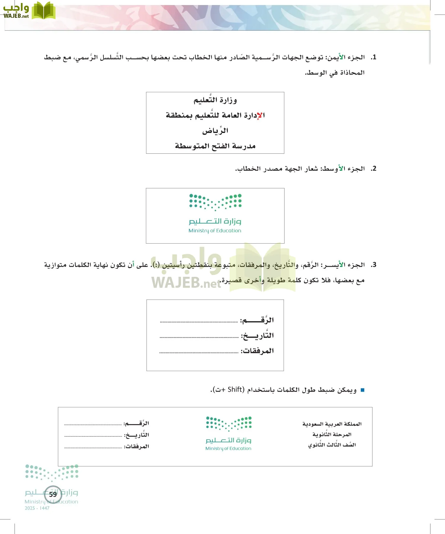 الكتابة الوظيفية و الإبداعية page-58