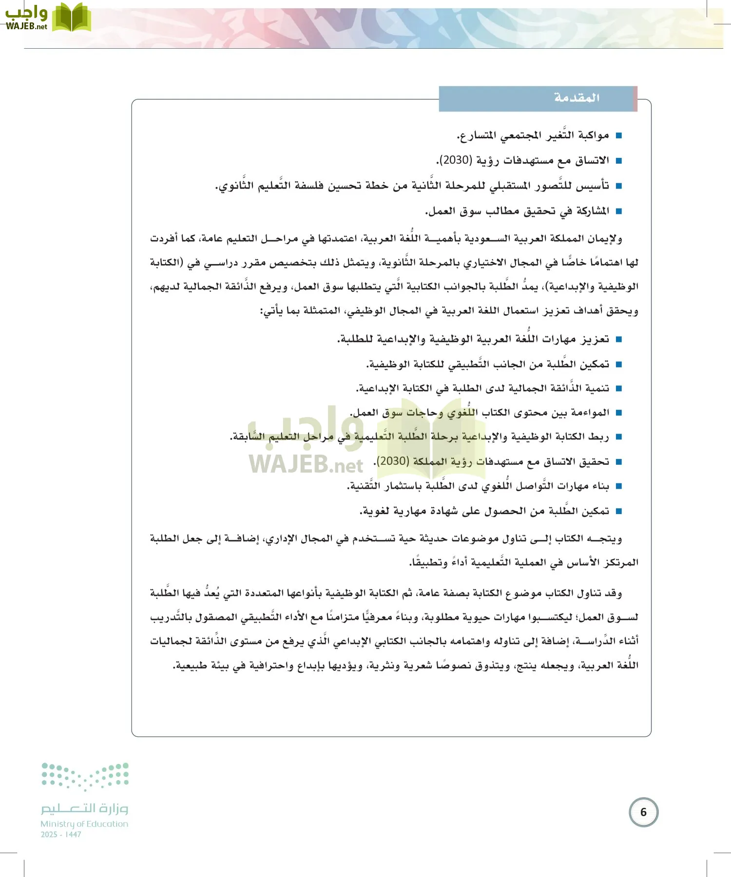 الكتابة الوظيفية و الإبداعية page-5