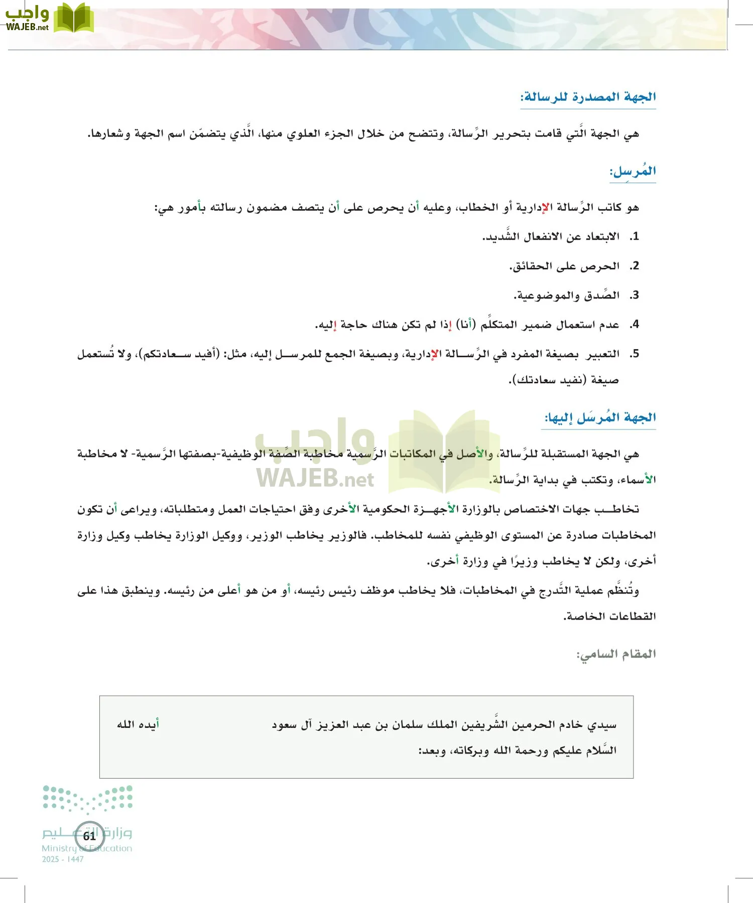 الكتابة الوظيفية و الإبداعية page-60