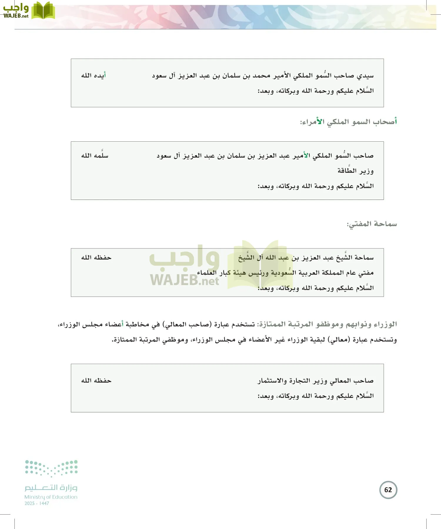 الكتابة الوظيفية و الإبداعية page-61