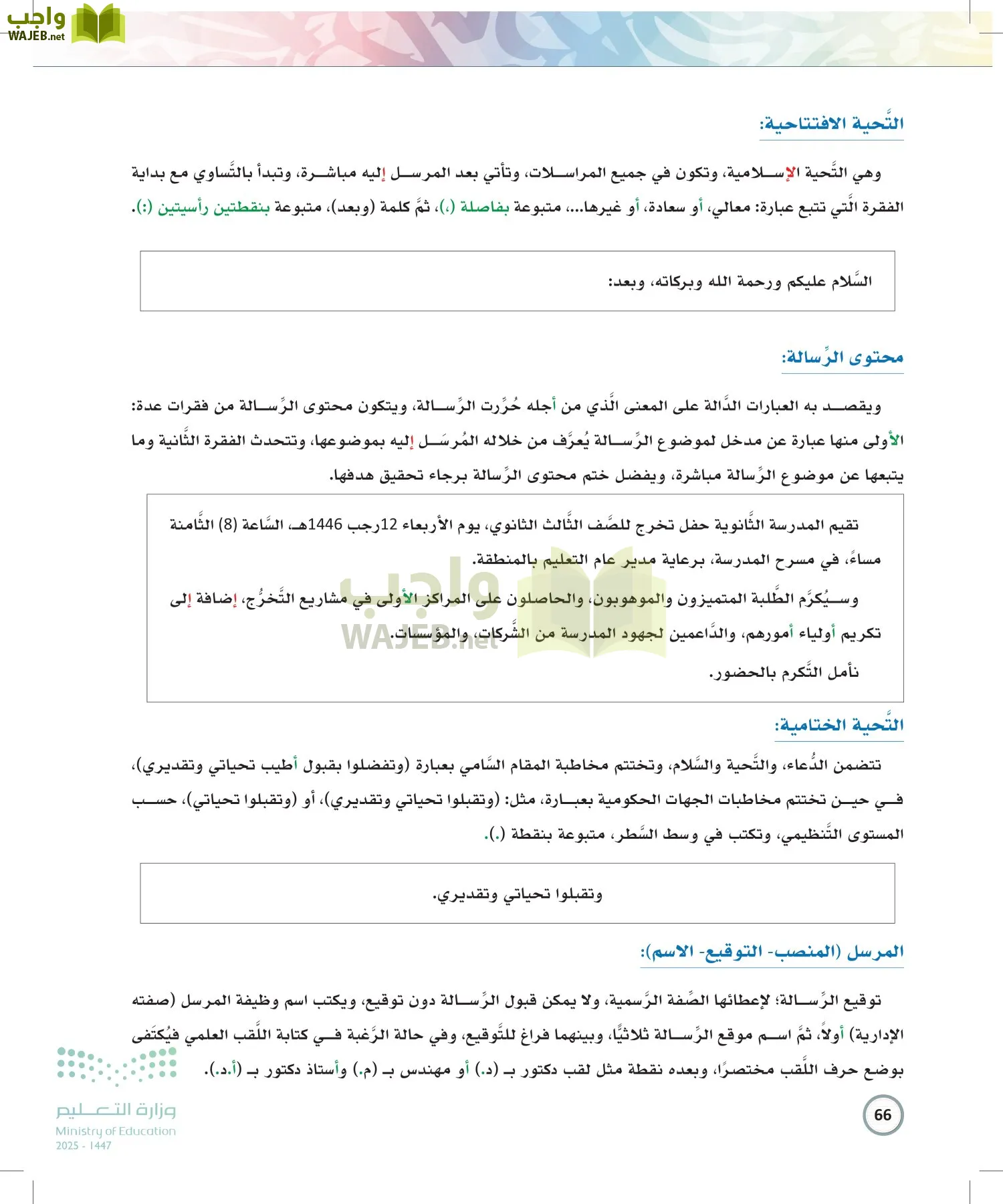 الكتابة الوظيفية و الإبداعية page-65