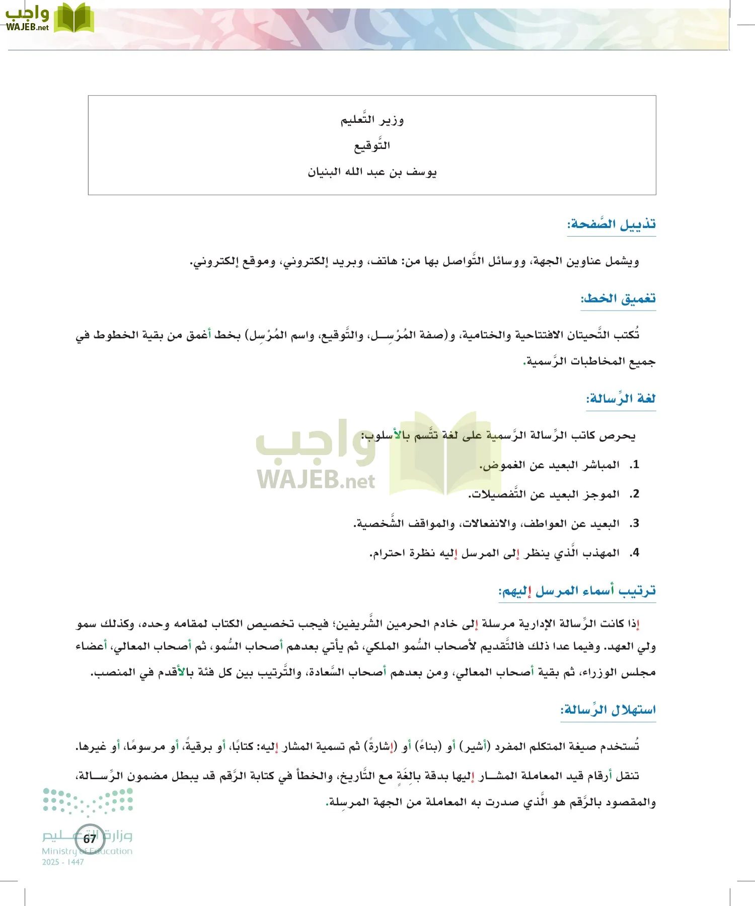 الكتابة الوظيفية و الإبداعية page-66