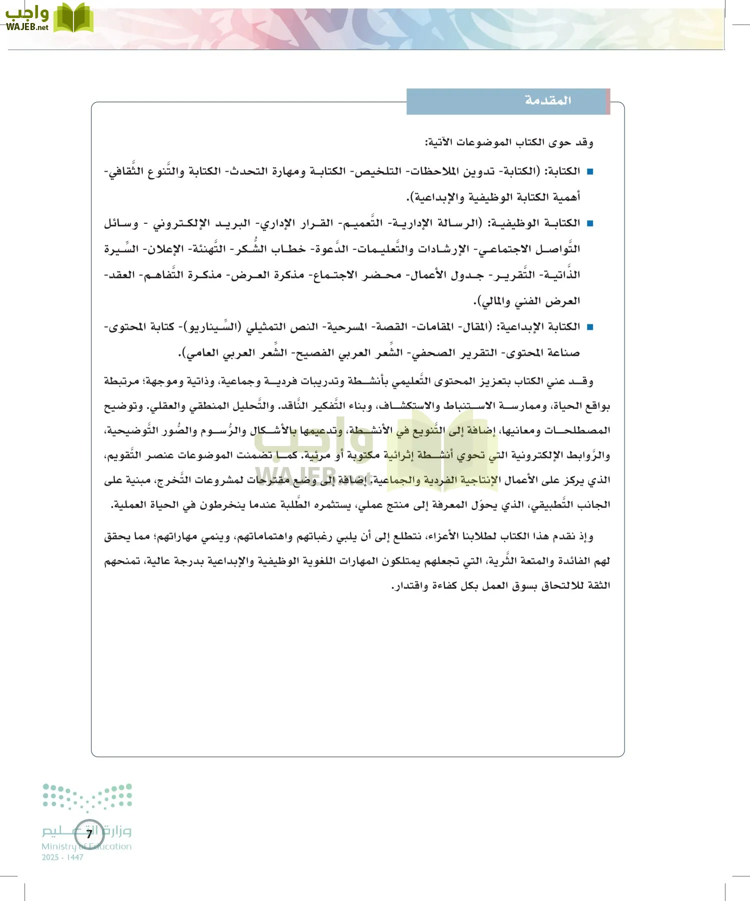 الكتابة الوظيفية و الإبداعية page-6