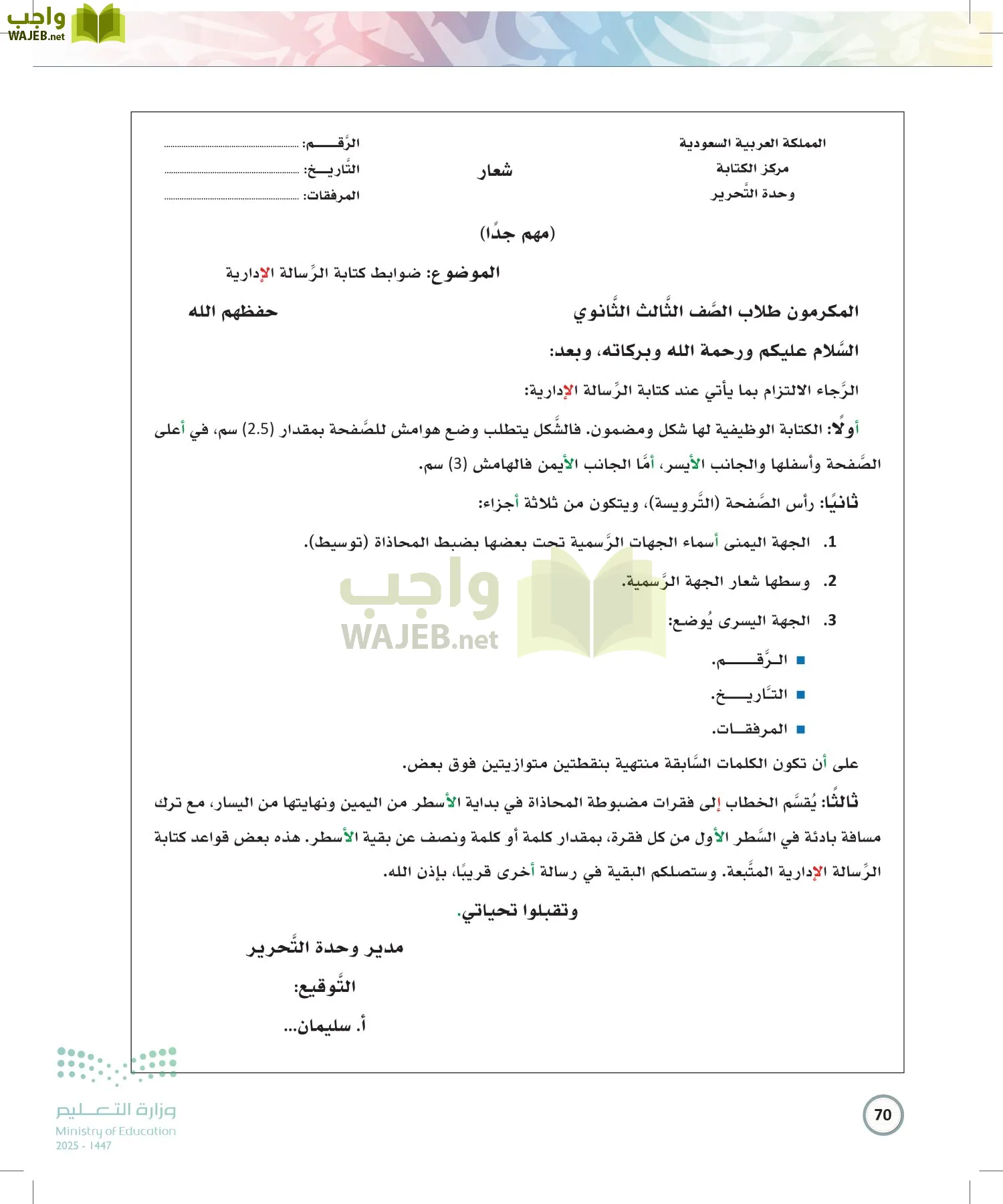 الكتابة الوظيفية و الإبداعية page-69