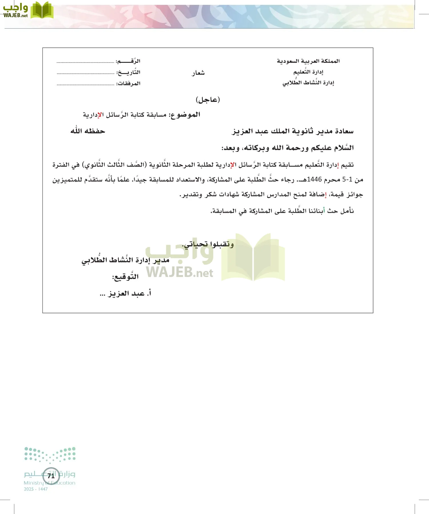 الكتابة الوظيفية و الإبداعية page-70