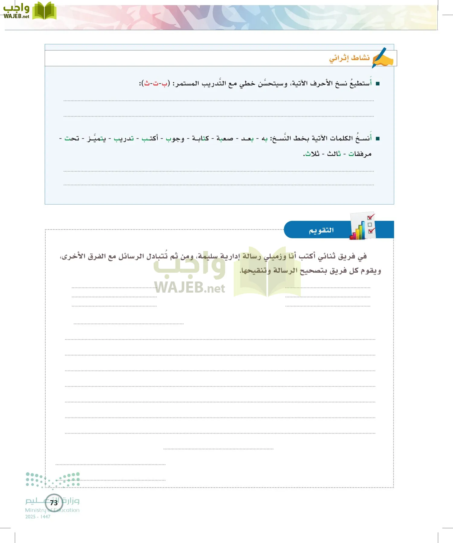 الكتابة الوظيفية و الإبداعية page-72