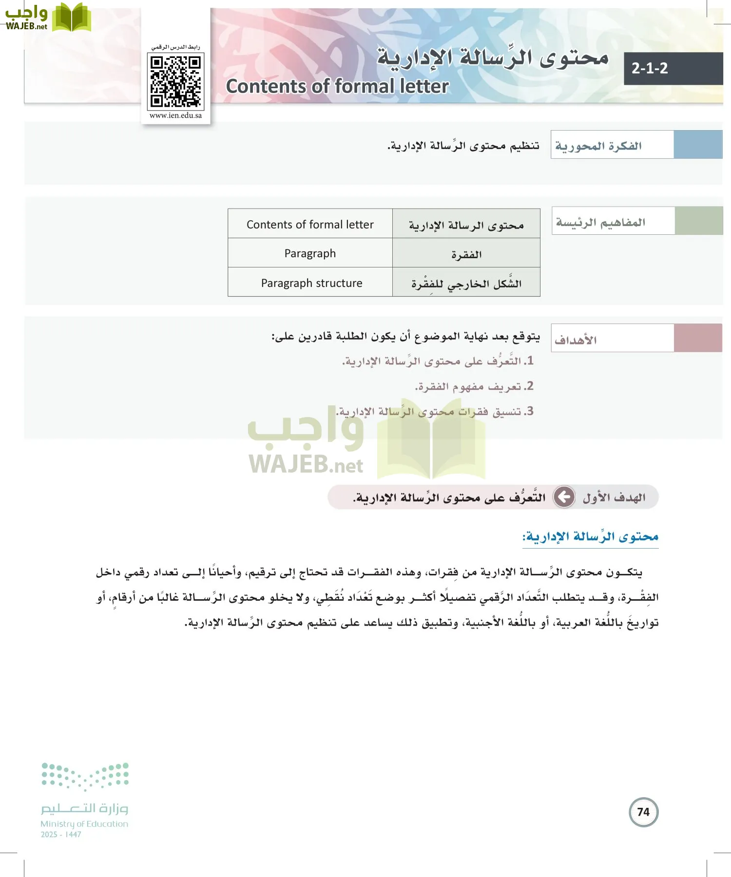 الكتابة الوظيفية و الإبداعية page-73