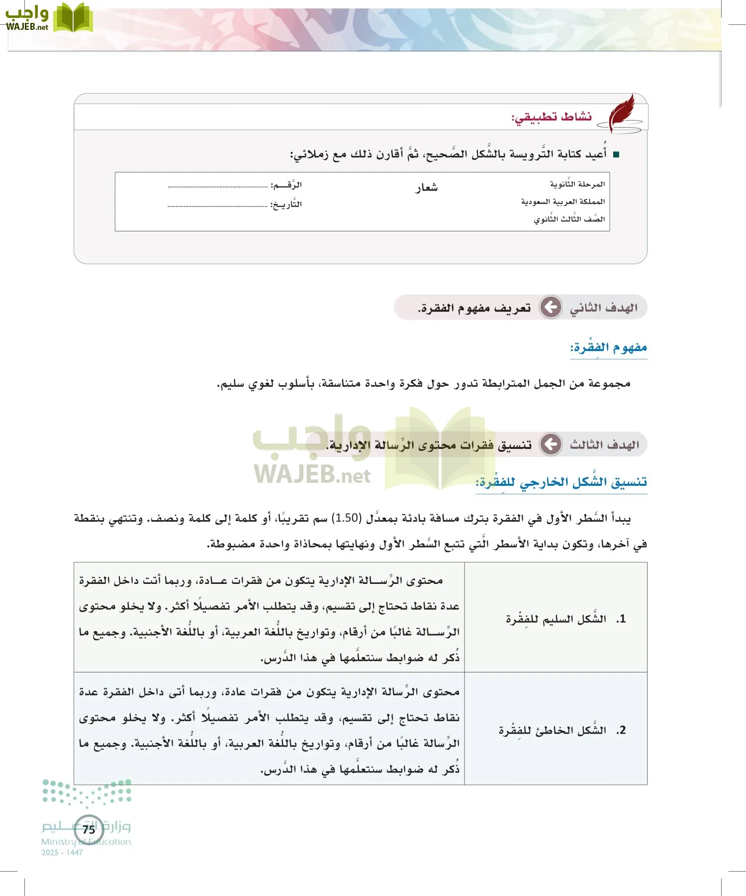 الكتابة الوظيفية و الإبداعية page-74