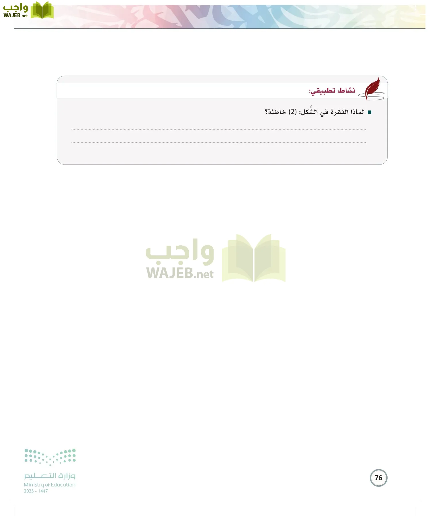 الكتابة الوظيفية و الإبداعية page-75