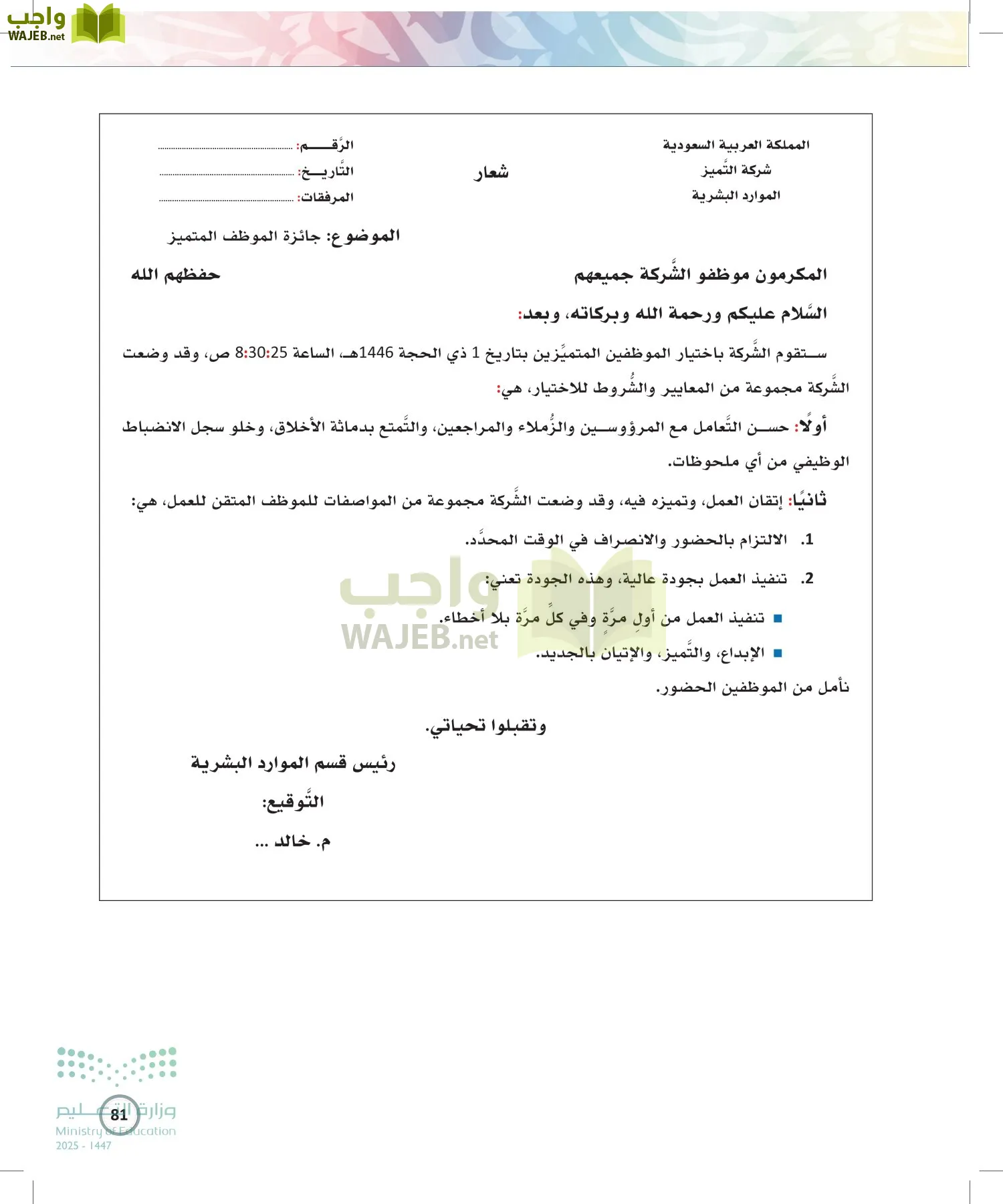 الكتابة الوظيفية و الإبداعية page-80