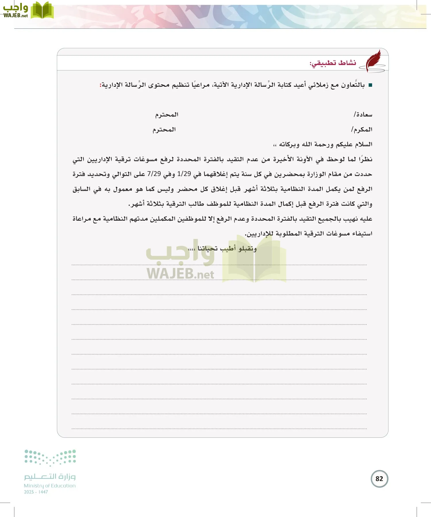 الكتابة الوظيفية و الإبداعية page-81