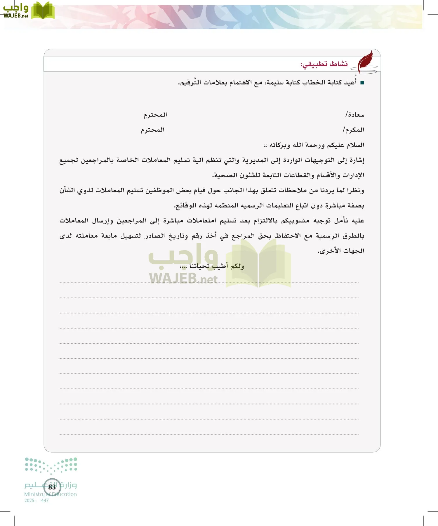 الكتابة الوظيفية و الإبداعية page-82